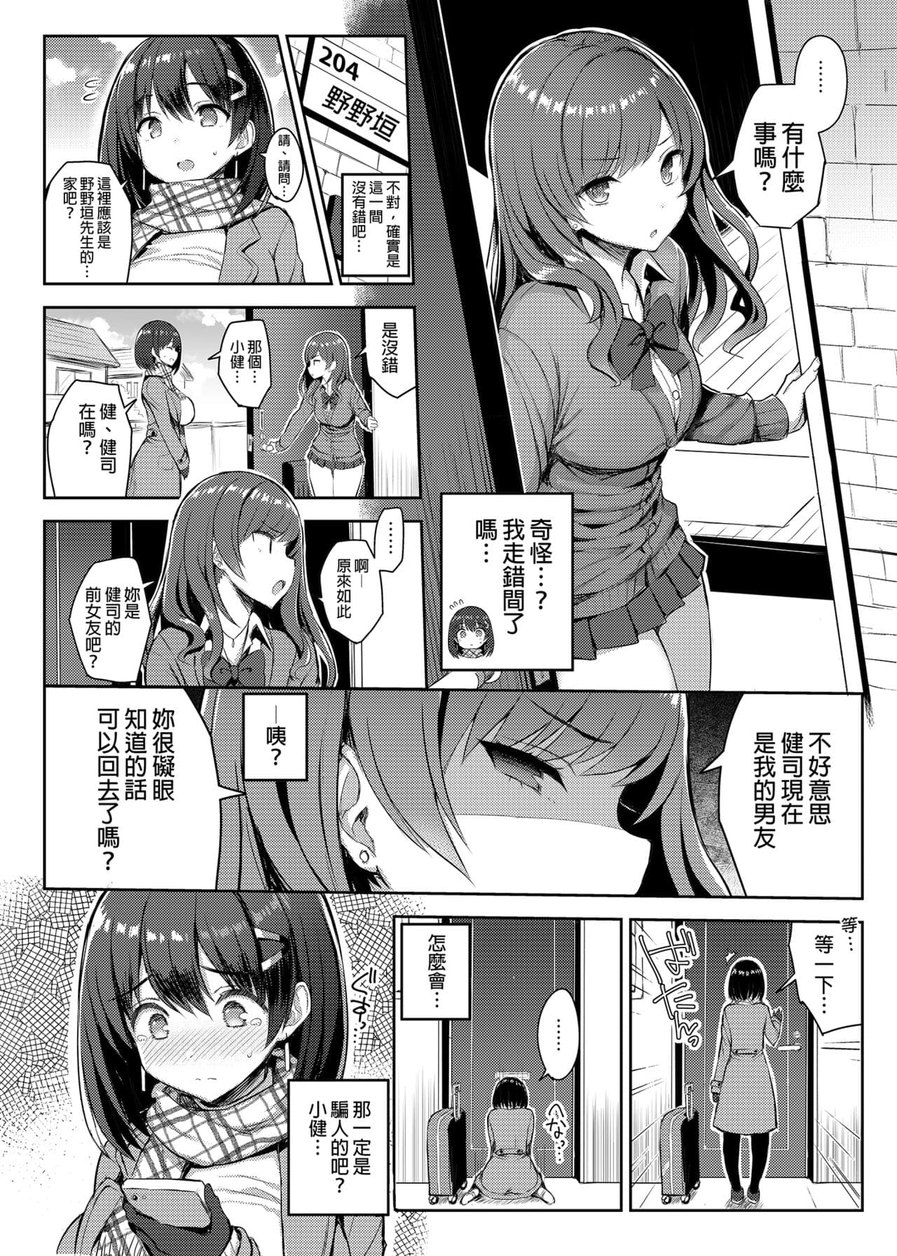 [Ichibocchi (Ichinomiya Yuu)] Kyonyuu Itoko ga Iru Kyuuka | 有巨乳表姊陪伴的假期 [Chinese] page 43