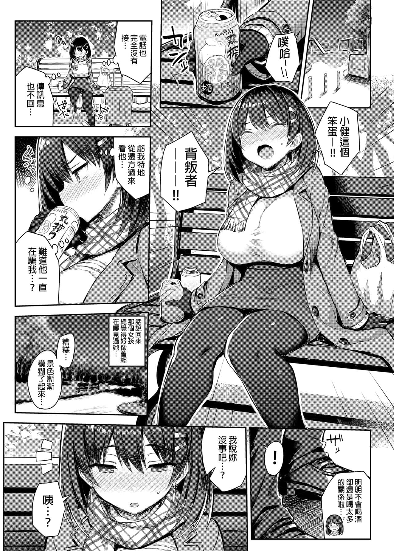 [Ichibocchi (Ichinomiya Yuu)] Kyonyuu Itoko ga Iru Kyuuka | 有巨乳表姊陪伴的假期 [Chinese] page 44