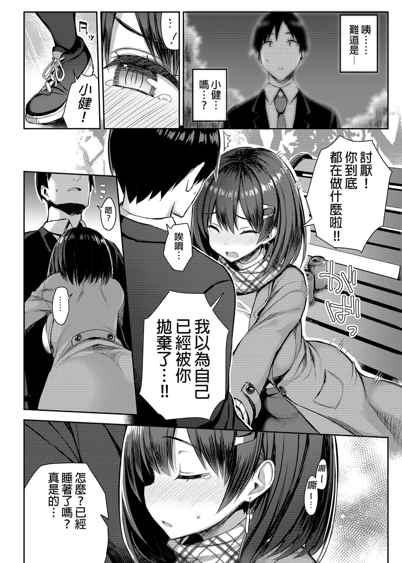 [Ichibocchi (Ichinomiya Yuu)] Kyonyuu Itoko ga Iru Kyuuka | 有巨乳表姊陪伴的假期 [Chinese] page 45