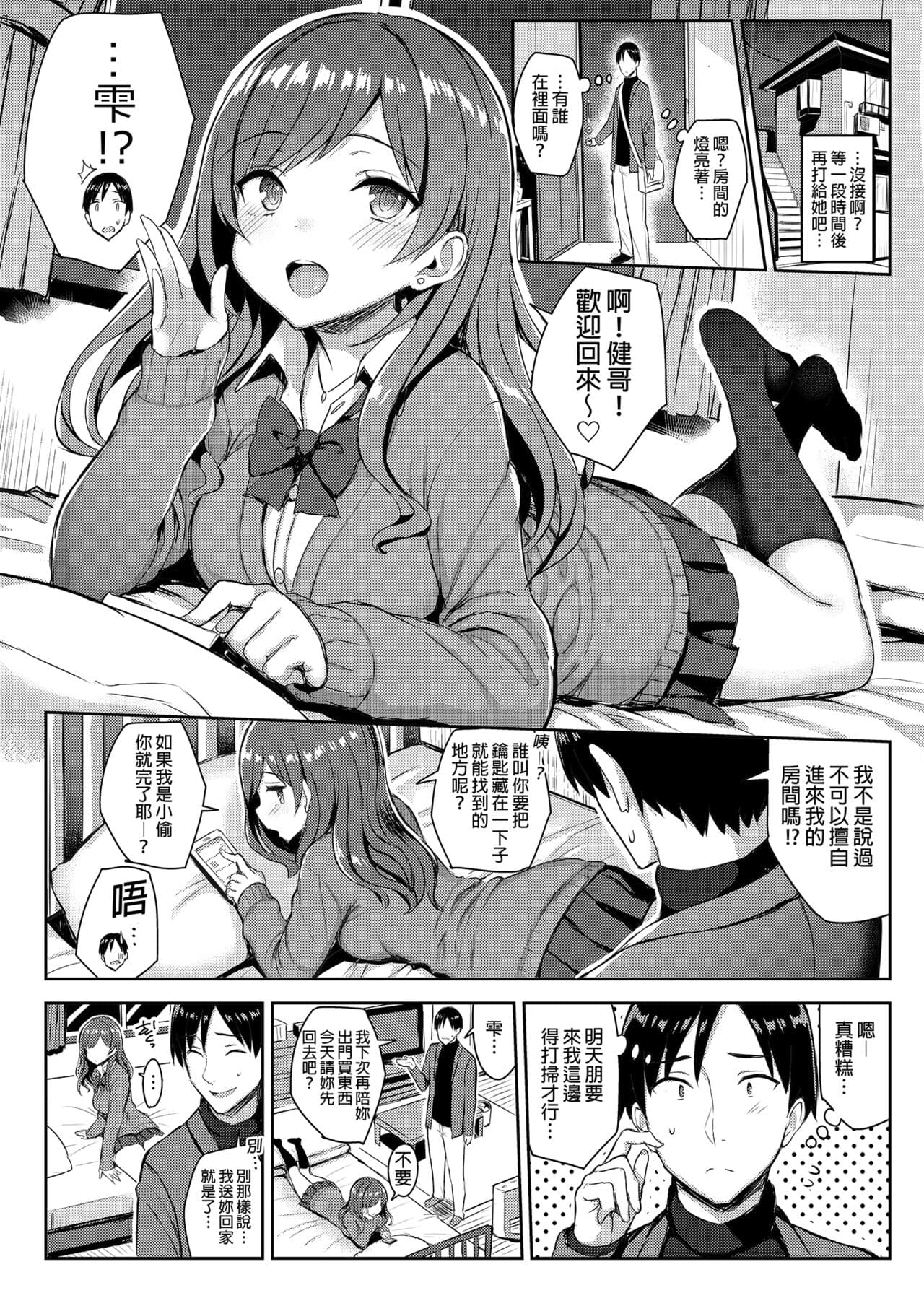 [Ichibocchi (Ichinomiya Yuu)] Kyonyuu Itoko ga Iru Kyuuka | 有巨乳表姊陪伴的假期 [Chinese] page 47