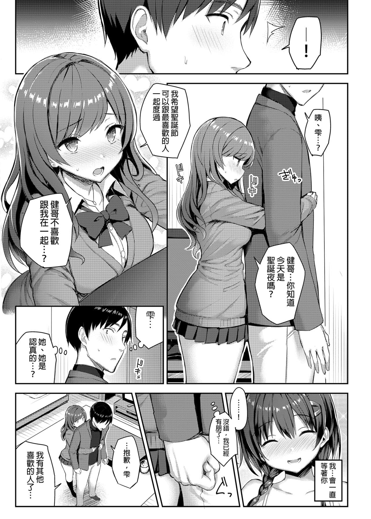 [Ichibocchi (Ichinomiya Yuu)] Kyonyuu Itoko ga Iru Kyuuka | 有巨乳表姊陪伴的假期 [Chinese] page 48