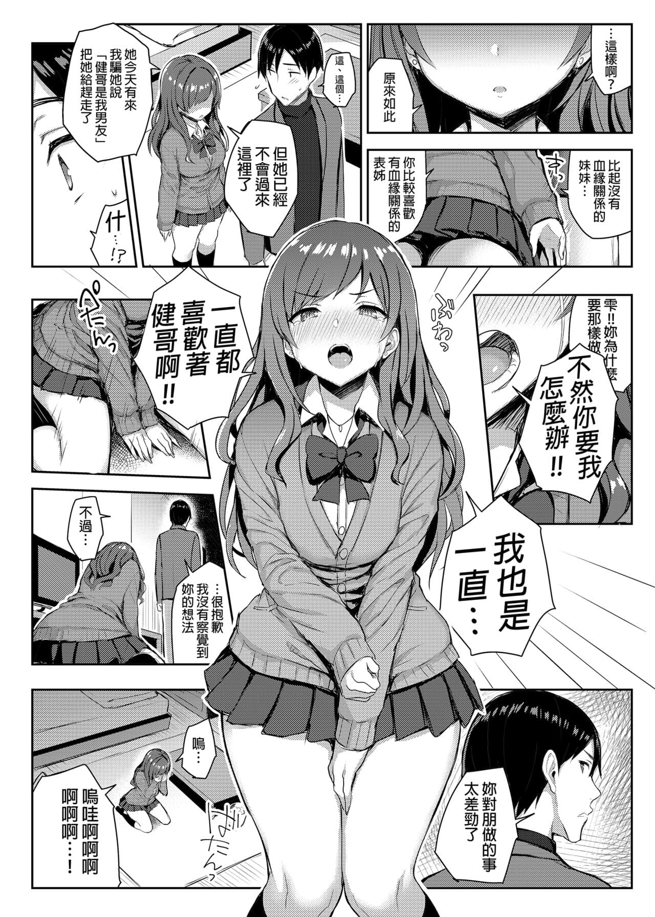 [Ichibocchi (Ichinomiya Yuu)] Kyonyuu Itoko ga Iru Kyuuka | 有巨乳表姊陪伴的假期 [Chinese] page 49