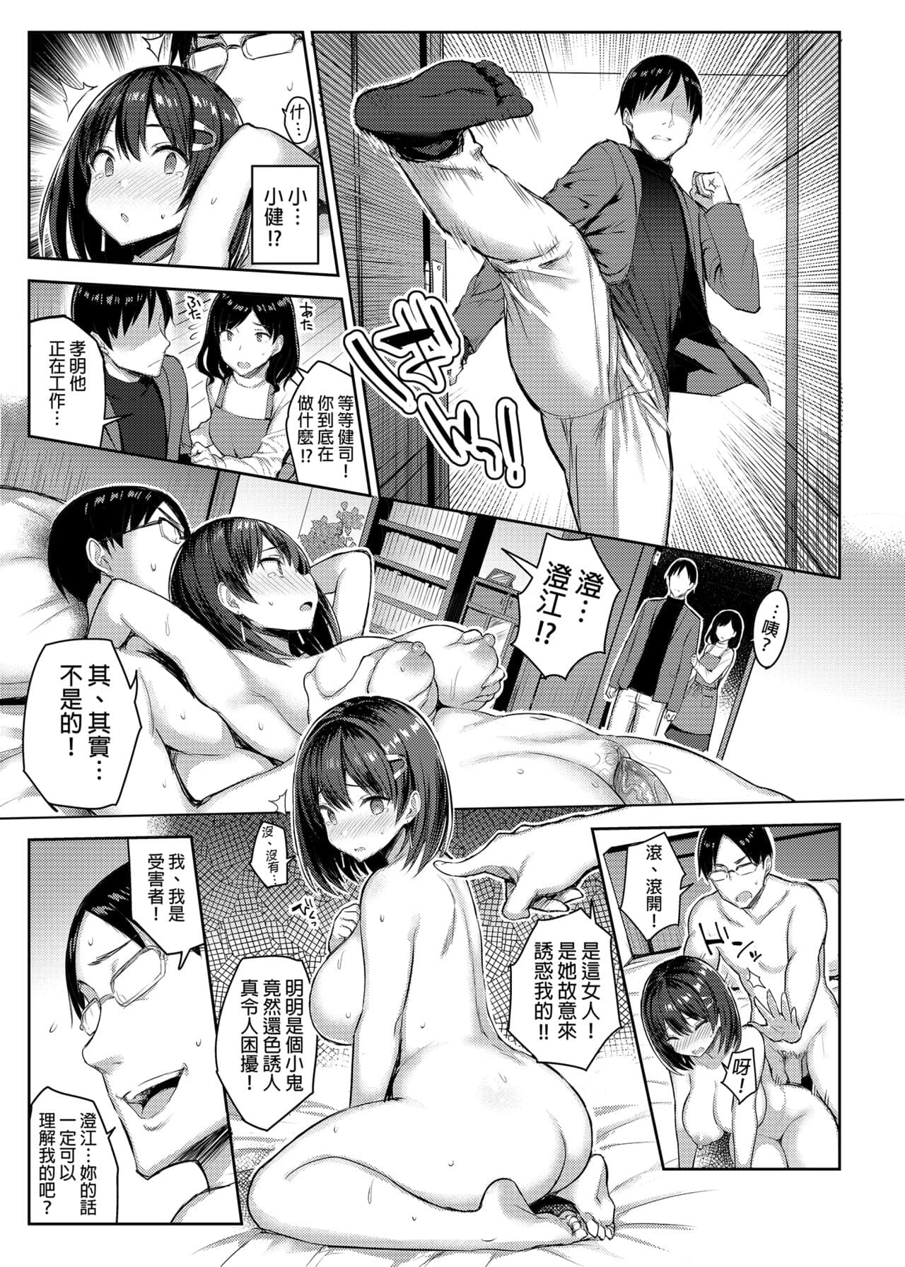 [Ichibocchi (Ichinomiya Yuu)] Kyonyuu Itoko ga Iru Kyuuka | 有巨乳表姊陪伴的假期 [Chinese] page 58