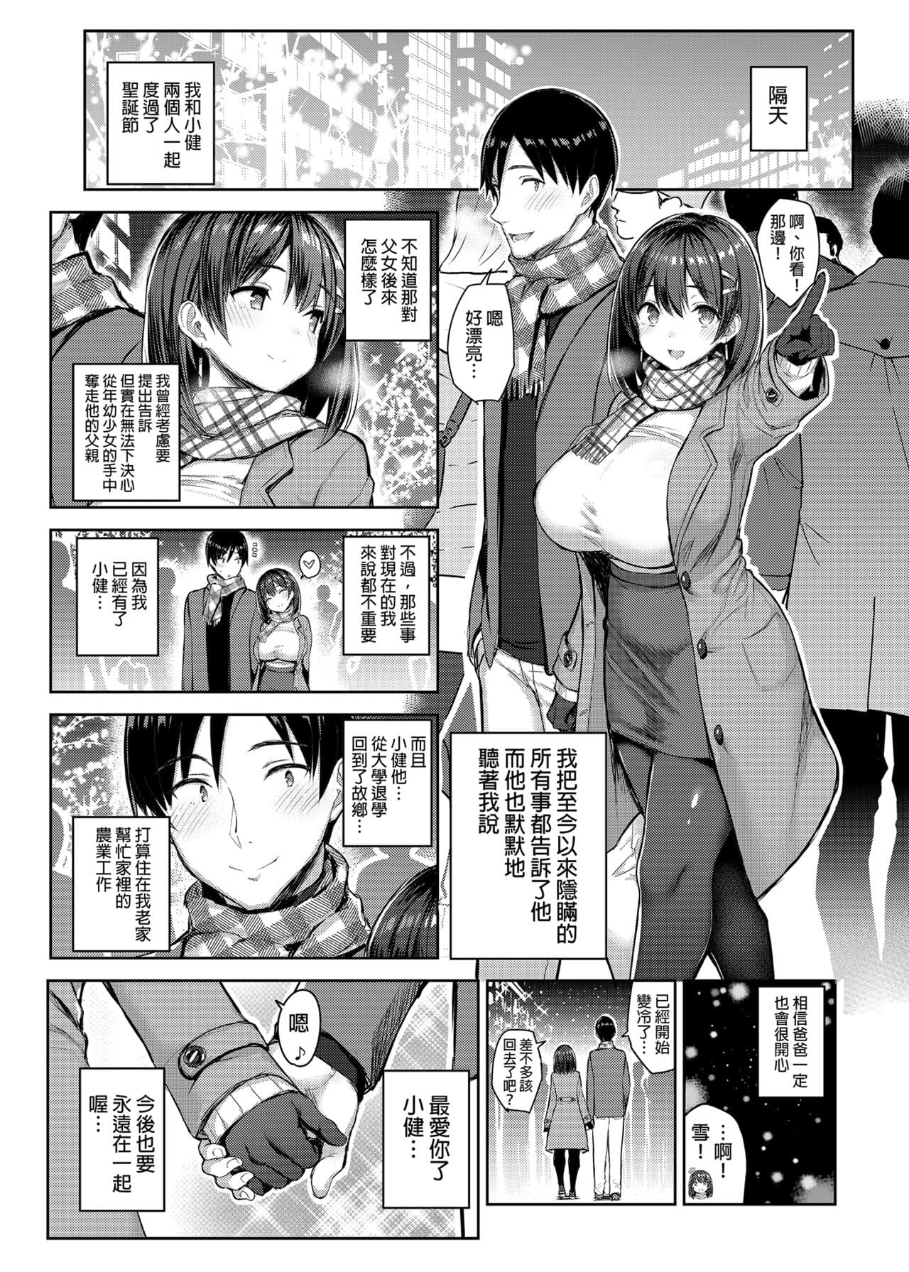 [Ichibocchi (Ichinomiya Yuu)] Kyonyuu Itoko ga Iru Kyuuka | 有巨乳表姊陪伴的假期 [Chinese] page 60