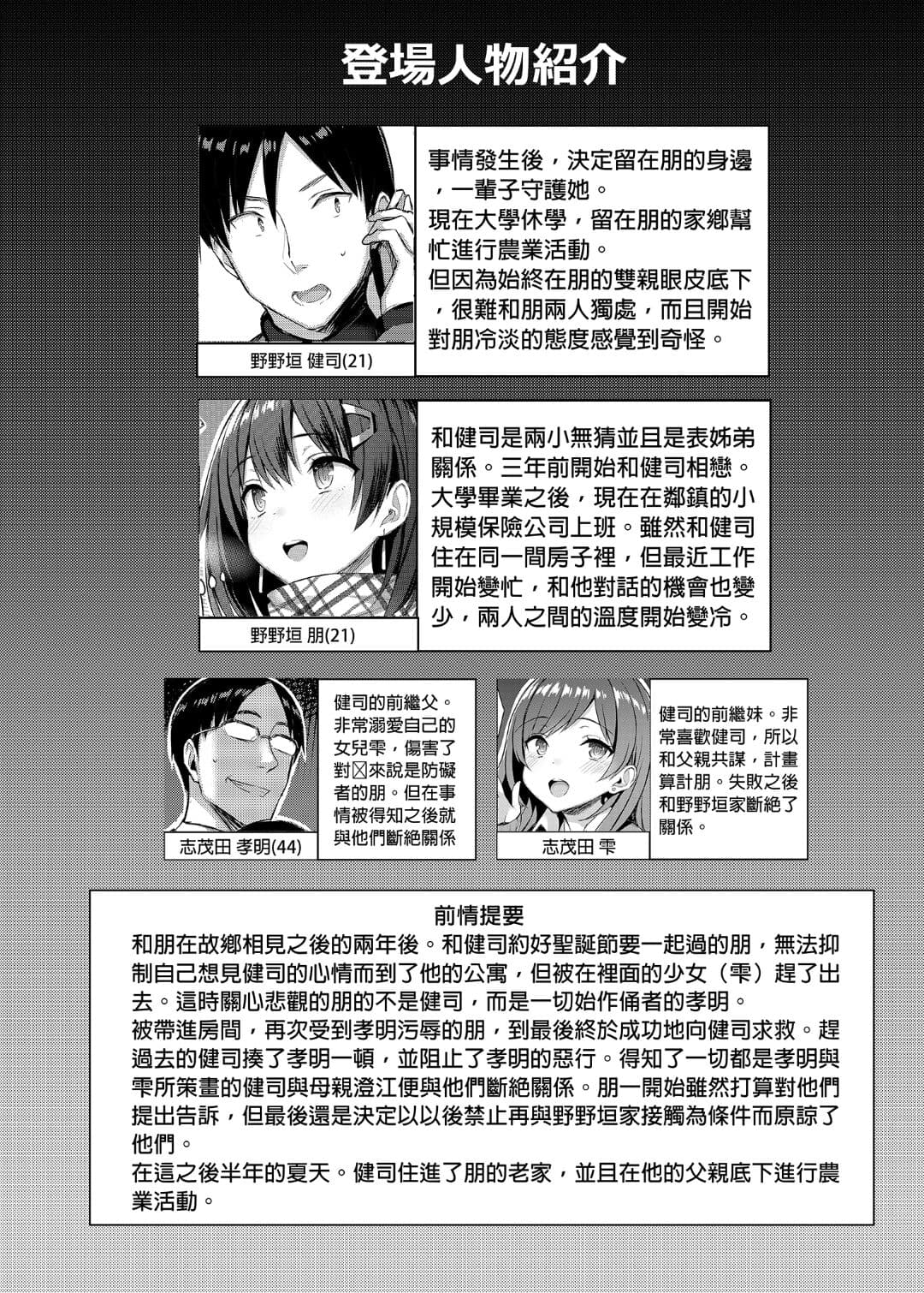 [Ichibocchi (Ichinomiya Yuu)] Kyonyuu Itoko ga Iru Kyuuka | 有巨乳表姊陪伴的假期 [Chinese] page 62