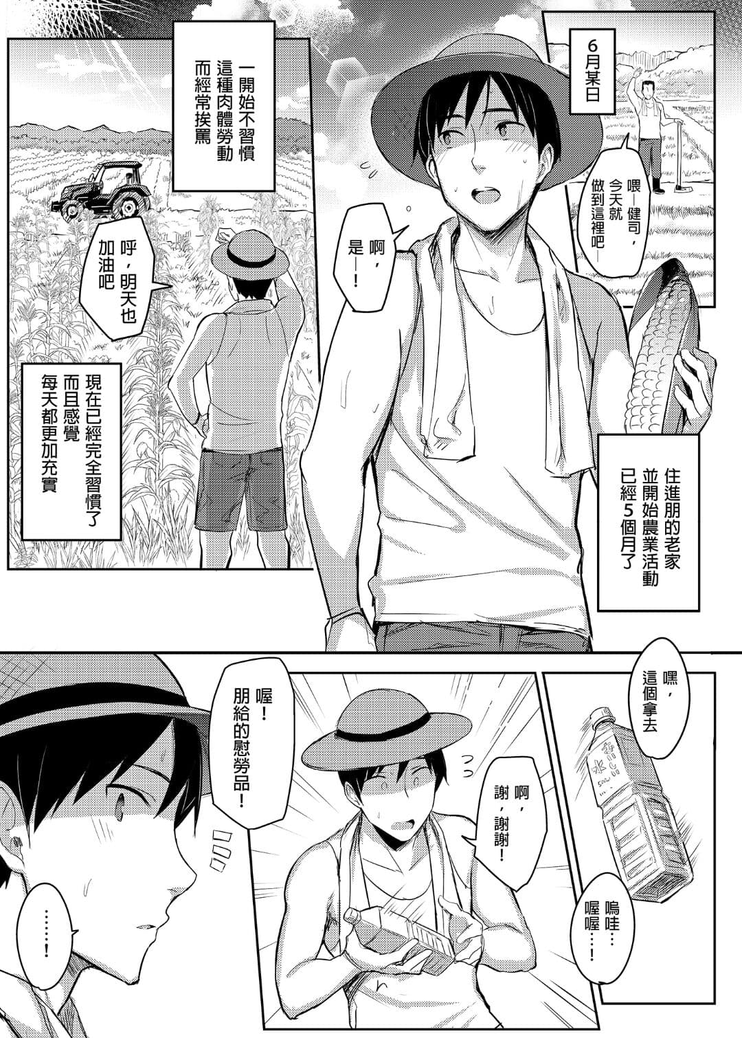 [Ichibocchi (Ichinomiya Yuu)] Kyonyuu Itoko ga Iru Kyuuka | 有巨乳表姊陪伴的假期 [Chinese] page 63
