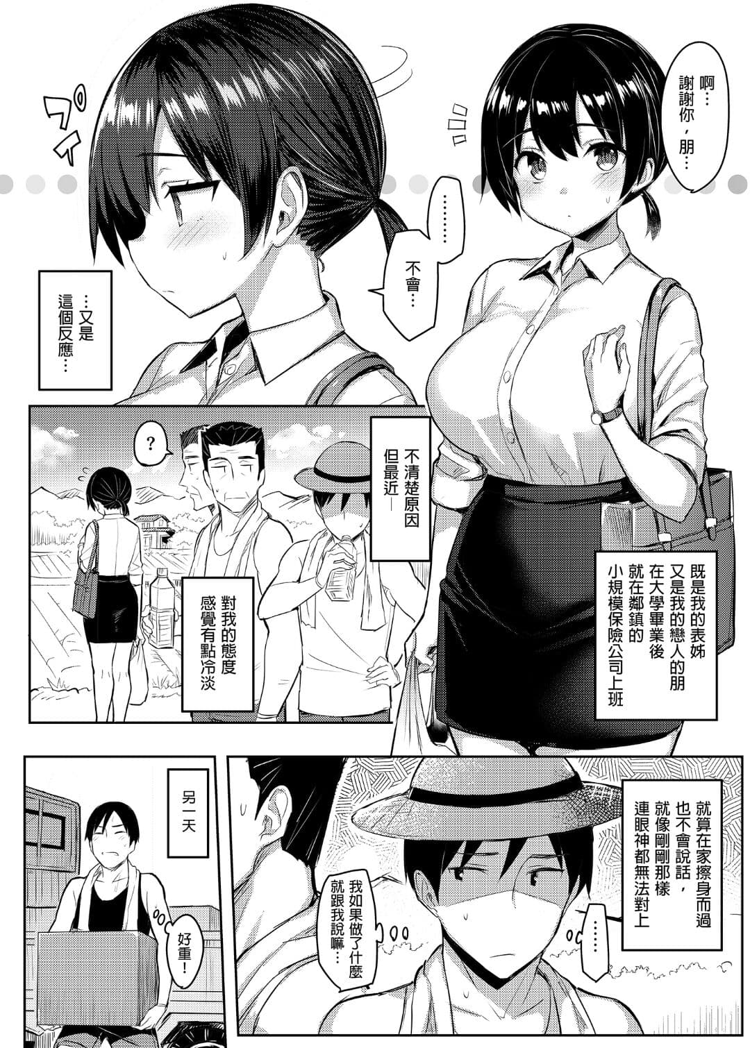 [Ichibocchi (Ichinomiya Yuu)] Kyonyuu Itoko ga Iru Kyuuka | 有巨乳表姊陪伴的假期 [Chinese] page 64