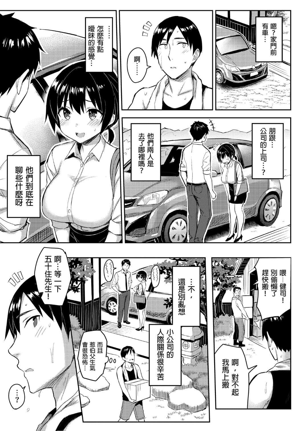 [Ichibocchi (Ichinomiya Yuu)] Kyonyuu Itoko ga Iru Kyuuka | 有巨乳表姊陪伴的假期 [Chinese] page 65