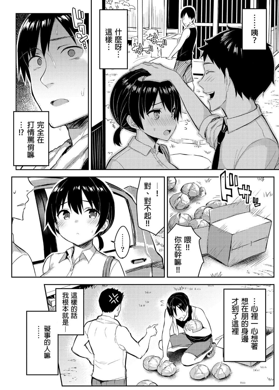 [Ichibocchi (Ichinomiya Yuu)] Kyonyuu Itoko ga Iru Kyuuka | 有巨乳表姊陪伴的假期 [Chinese] page 66
