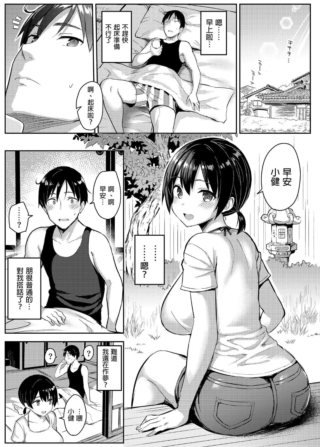 [Ichibocchi (Ichinomiya Yuu)] Kyonyuu Itoko ga Iru Kyuuka | 有巨乳表姊陪伴的假期 [Chinese] page 67