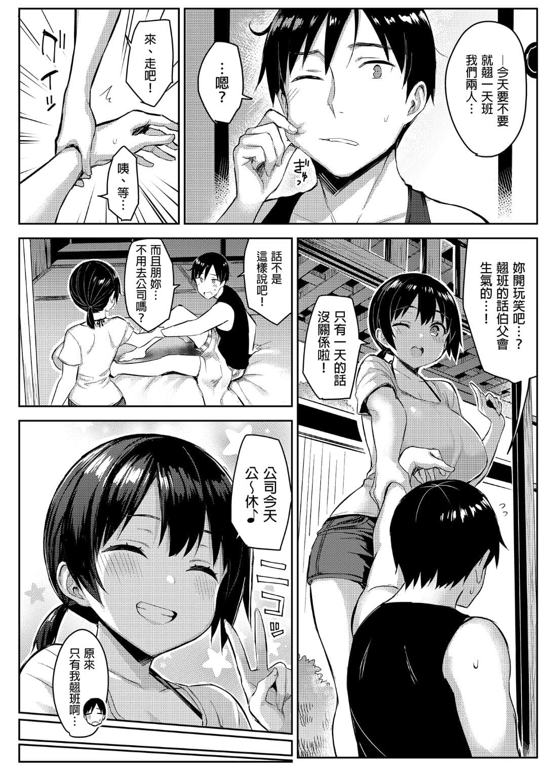 [Ichibocchi (Ichinomiya Yuu)] Kyonyuu Itoko ga Iru Kyuuka | 有巨乳表姊陪伴的假期 [Chinese] page 68