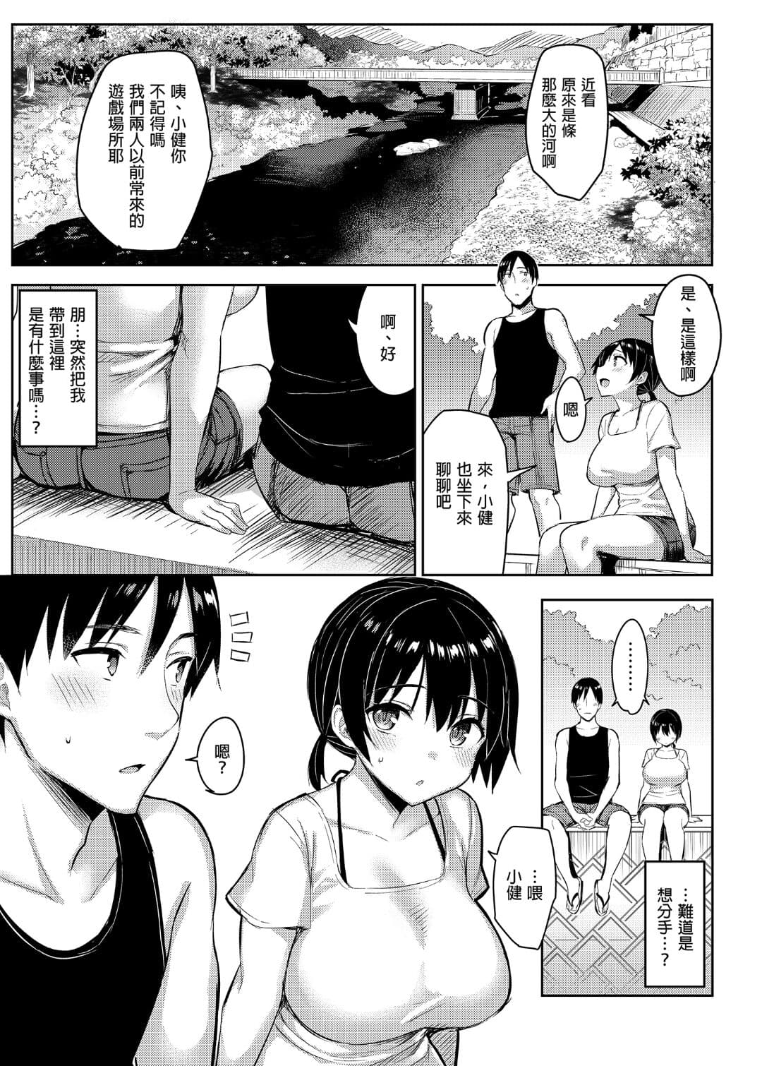 [Ichibocchi (Ichinomiya Yuu)] Kyonyuu Itoko ga Iru Kyuuka | 有巨乳表姊陪伴的假期 [Chinese] page 69