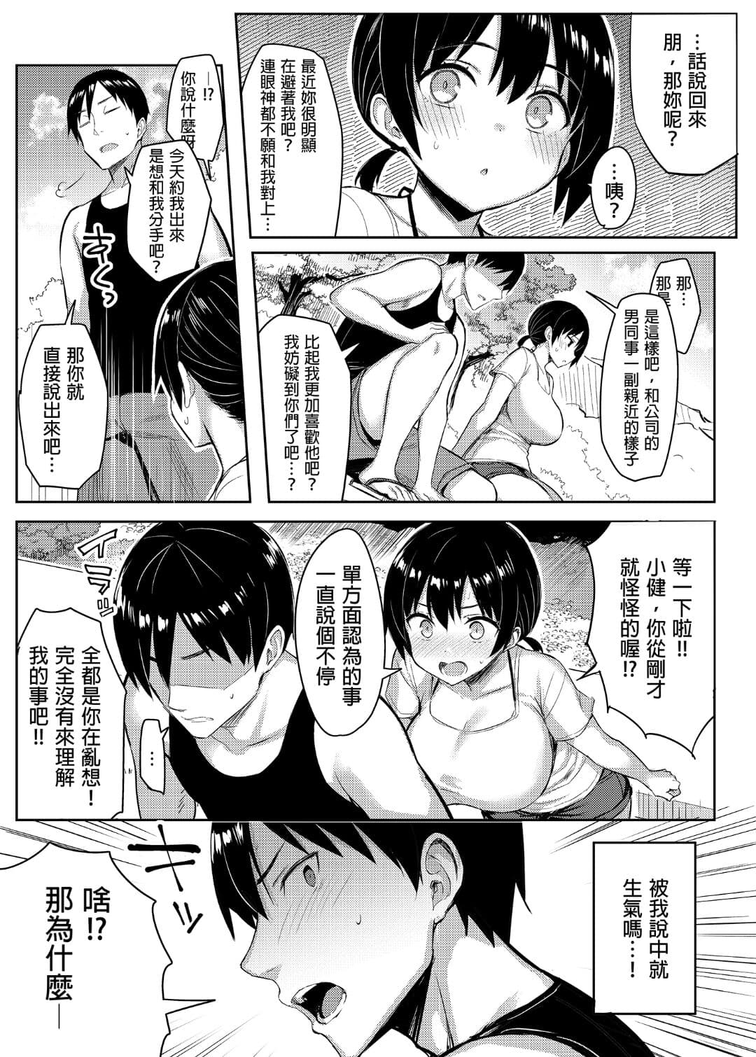 [Ichibocchi (Ichinomiya Yuu)] Kyonyuu Itoko ga Iru Kyuuka | 有巨乳表姊陪伴的假期 [Chinese] page 71