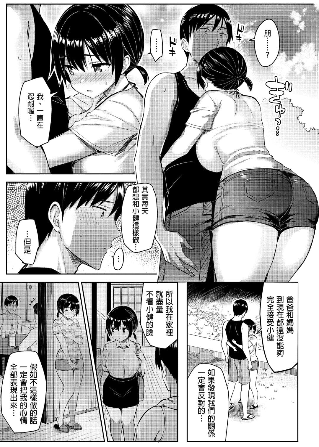 [Ichibocchi (Ichinomiya Yuu)] Kyonyuu Itoko ga Iru Kyuuka | 有巨乳表姊陪伴的假期 [Chinese] page 73