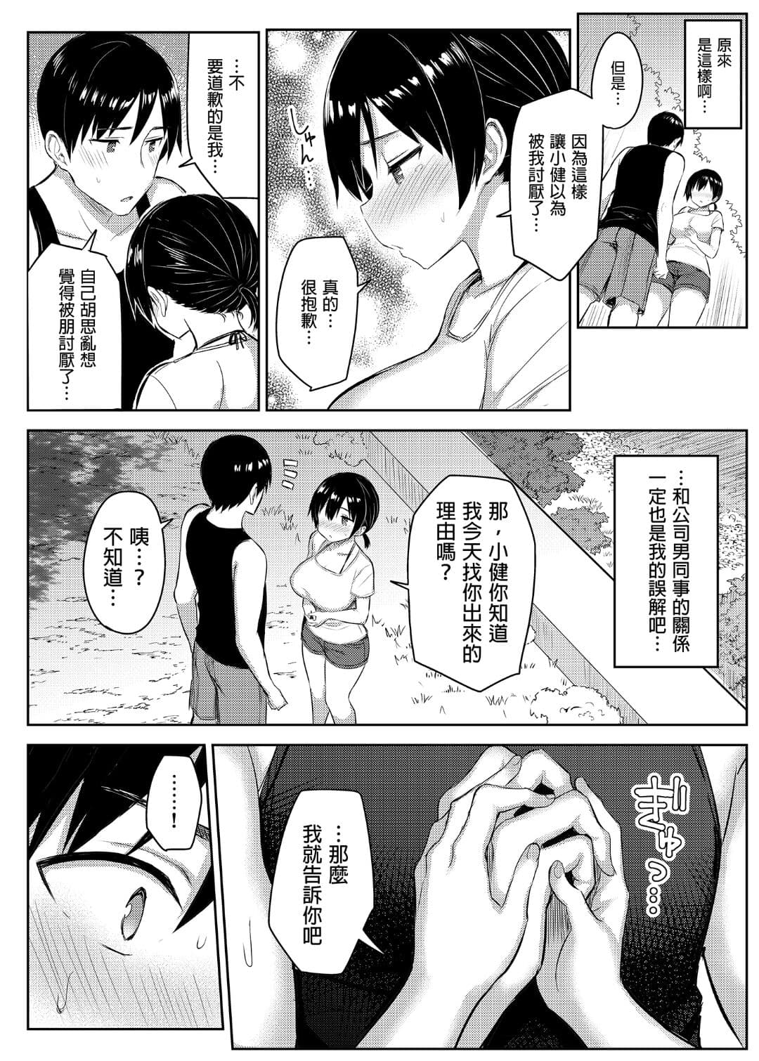 [Ichibocchi (Ichinomiya Yuu)] Kyonyuu Itoko ga Iru Kyuuka | 有巨乳表姊陪伴的假期 [Chinese] page 74