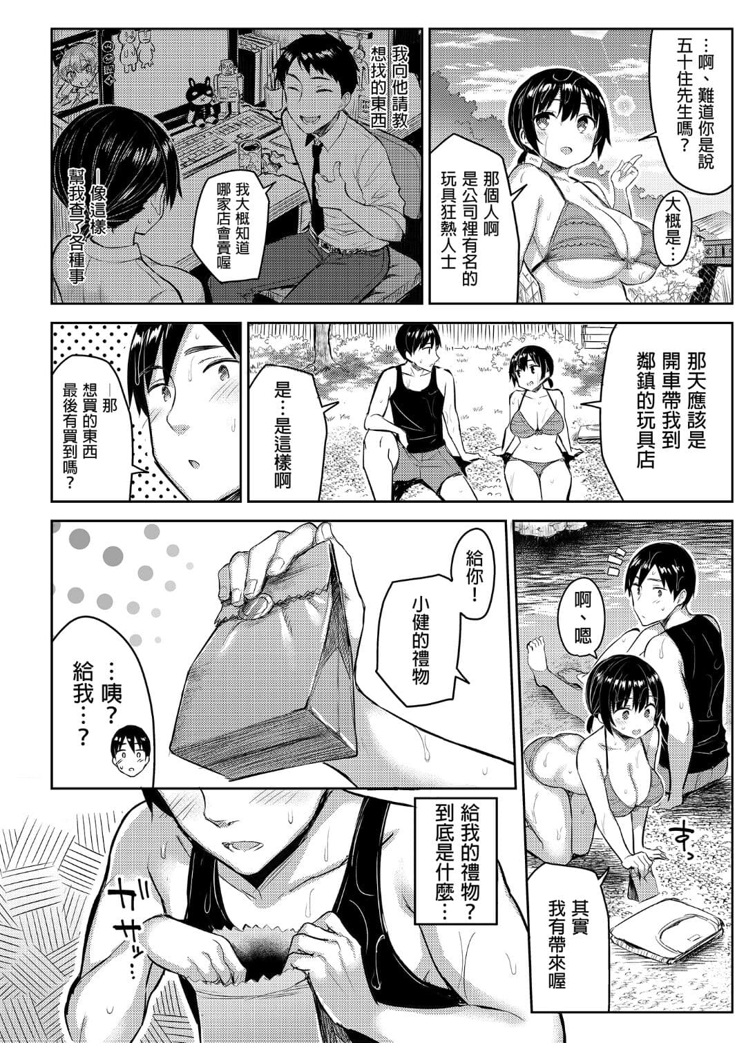 [Ichibocchi (Ichinomiya Yuu)] Kyonyuu Itoko ga Iru Kyuuka | 有巨乳表姊陪伴的假期 [Chinese] page 92