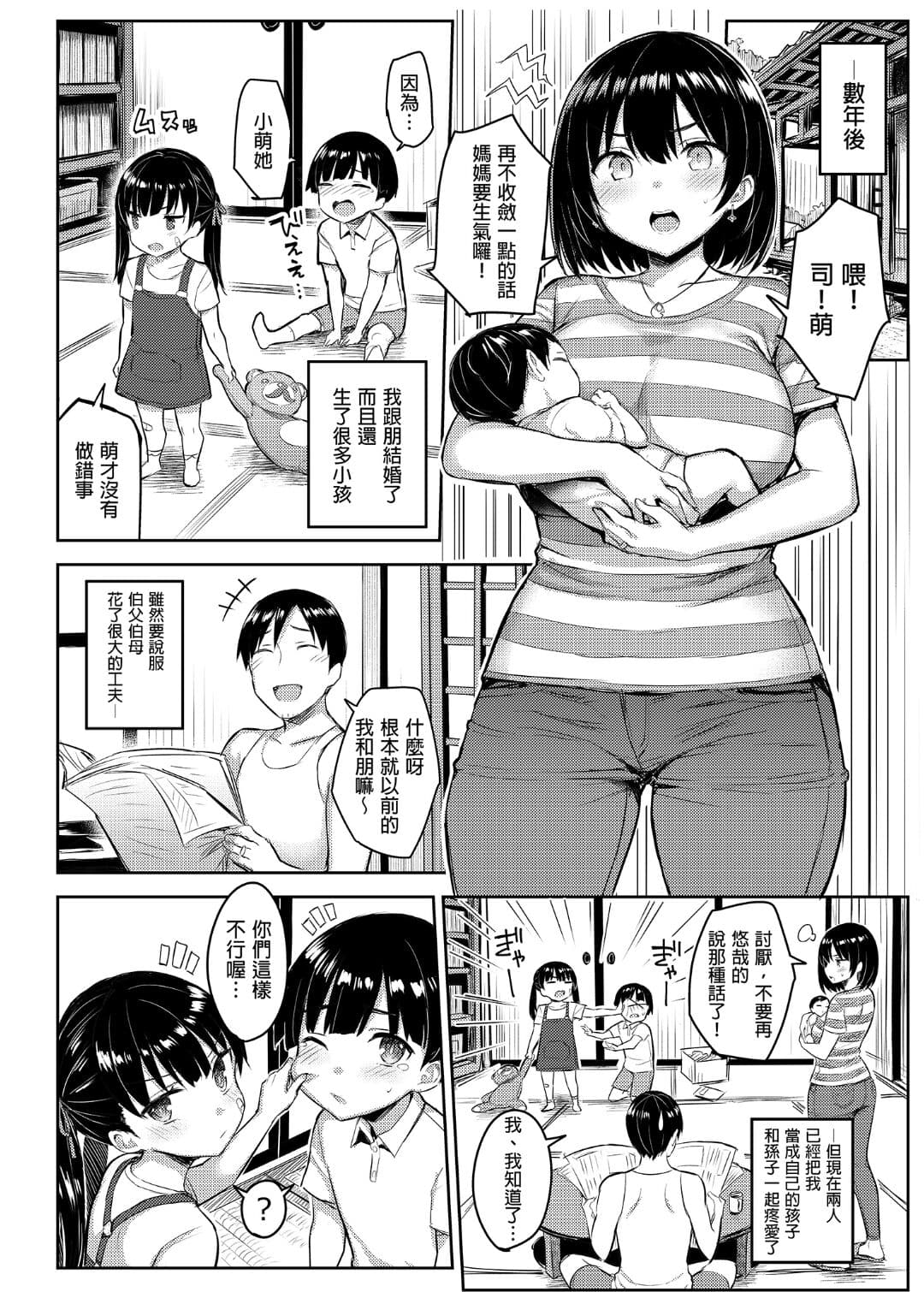 [Ichibocchi (Ichinomiya Yuu)] Kyonyuu Itoko ga Iru Kyuuka | 有巨乳表姊陪伴的假期 [Chinese] page 96