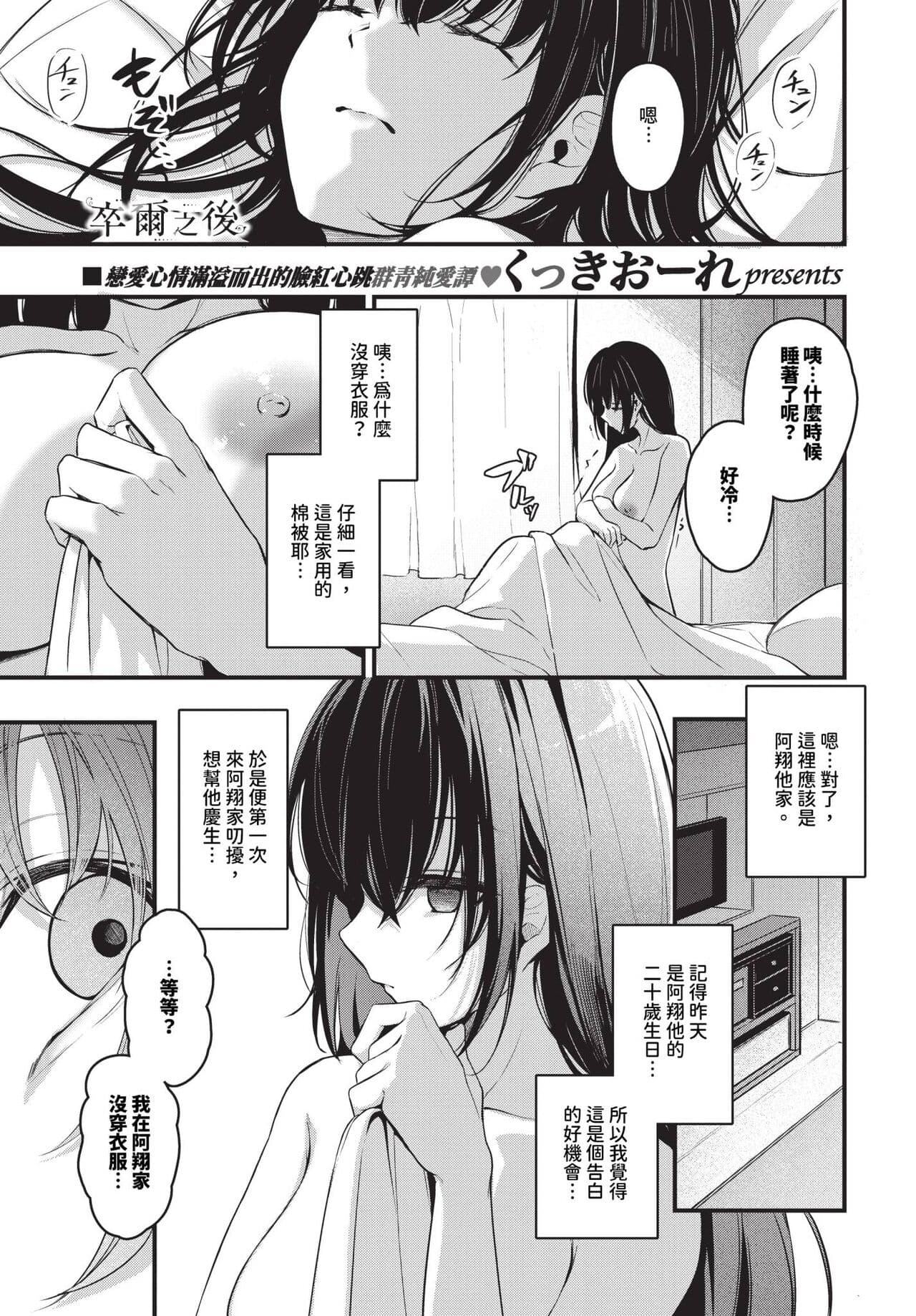 COMIC BAVEL 2024-06 [Chinese] [Decensored] [Digital] page 104