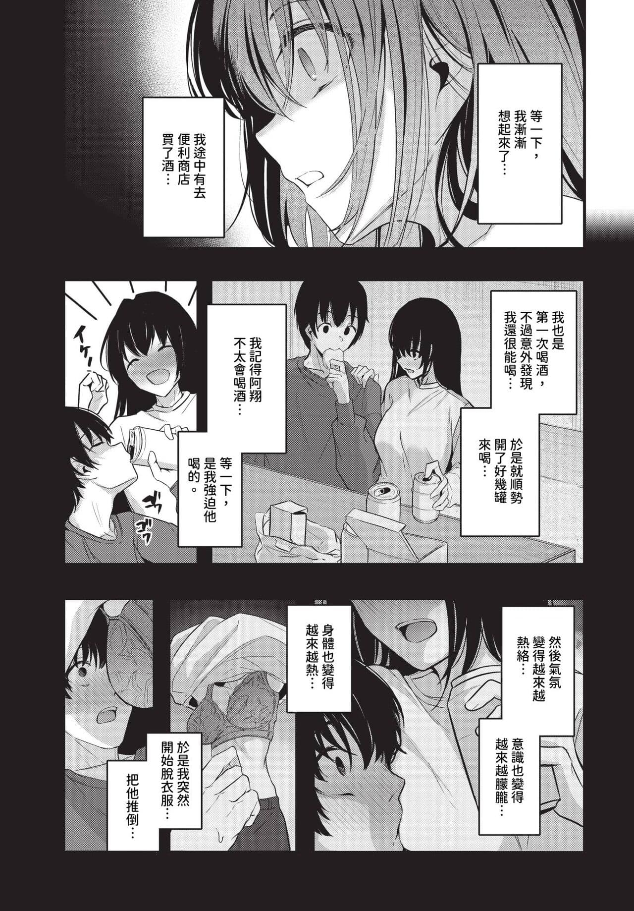 COMIC BAVEL 2024-06 [Chinese] [Decensored] [Digital] page 106