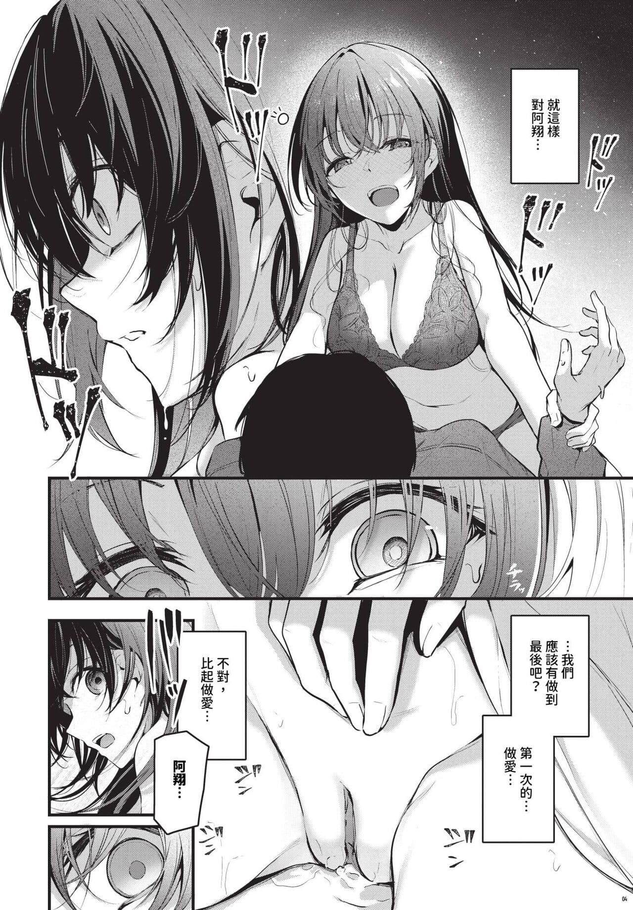 COMIC BAVEL 2024-06 [Chinese] [Decensored] [Digital] page 107