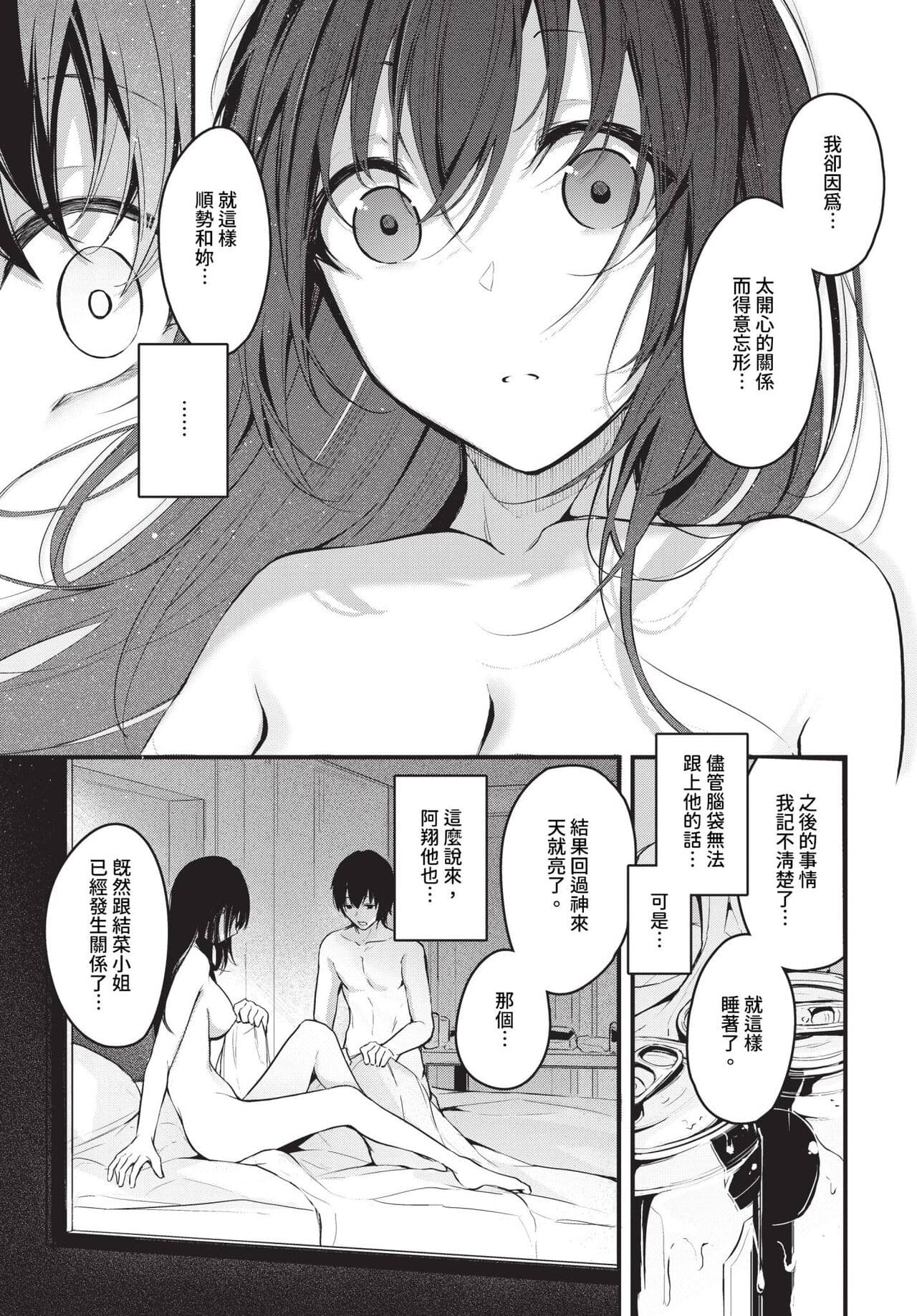 COMIC BAVEL 2024-06 [Chinese] [Decensored] [Digital] page 110