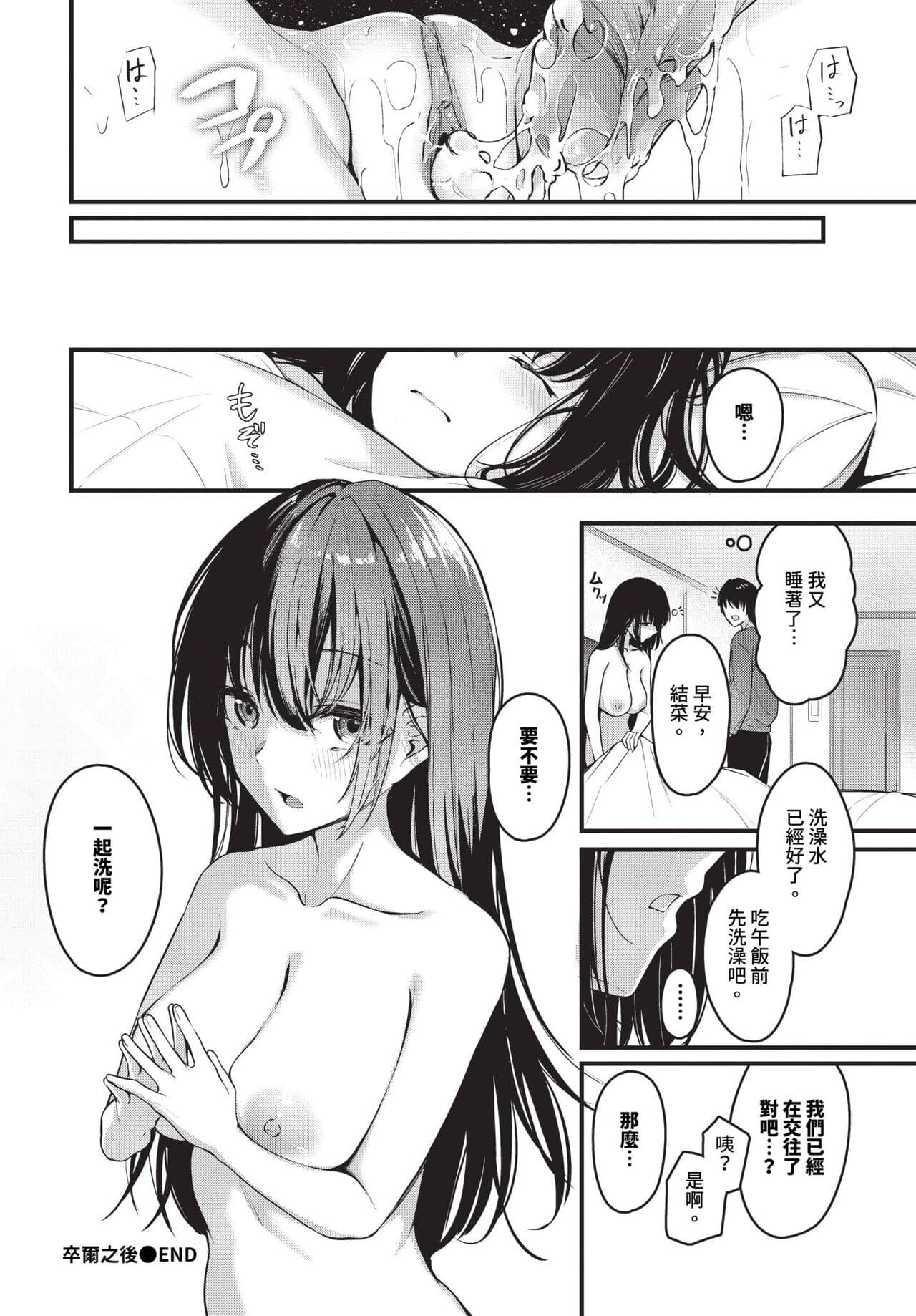 COMIC BAVEL 2024-06 [Chinese] [Decensored] [Digital] page 127