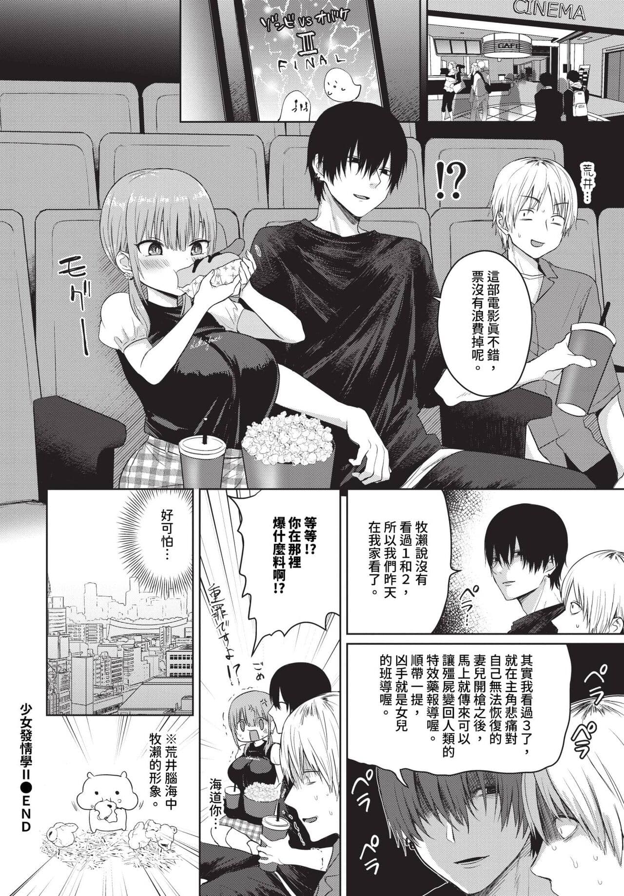 COMIC BAVEL 2024-06 [Chinese] [Decensored] [Digital] page 147