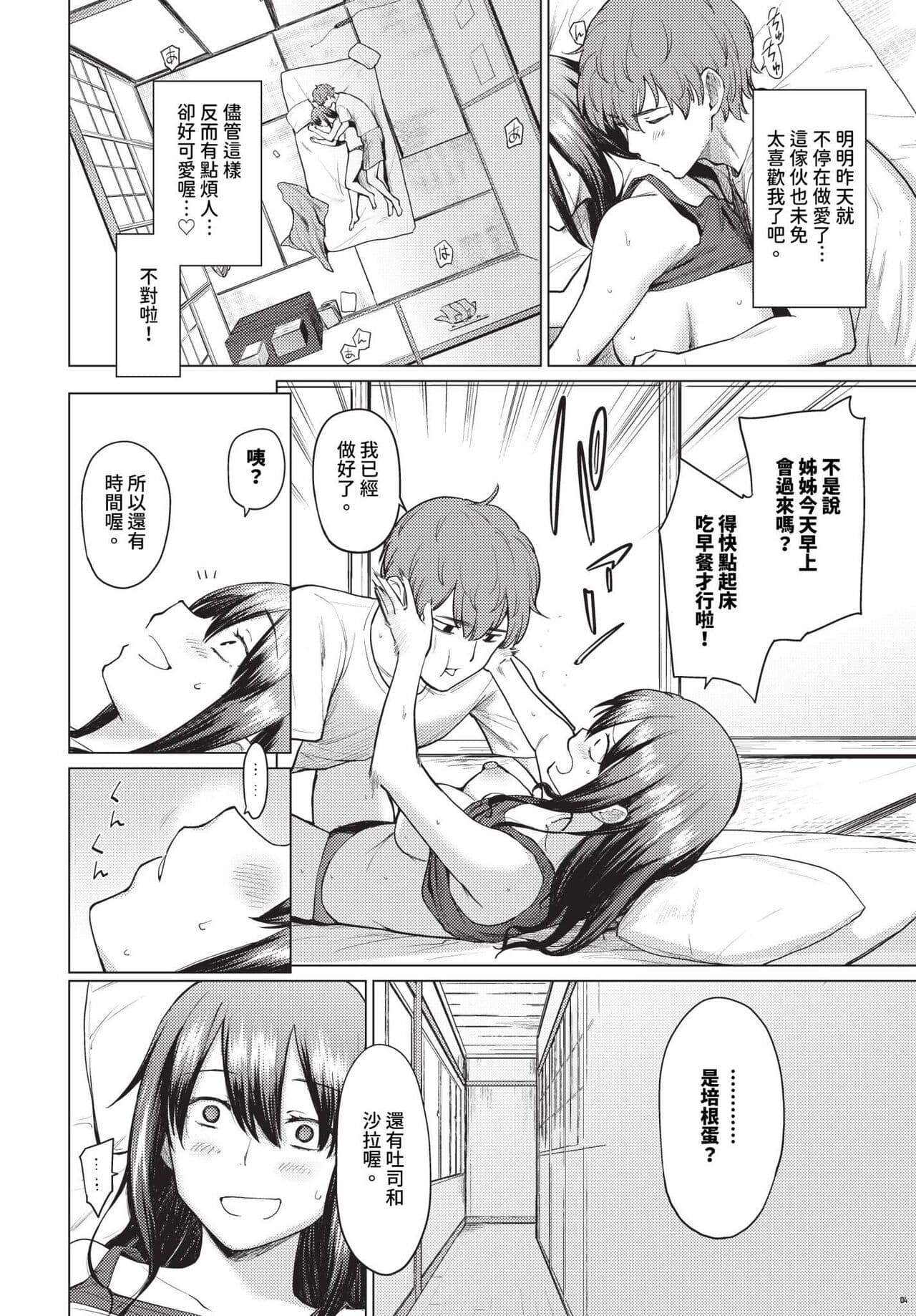 COMIC BAVEL 2024-06 [Chinese] [Decensored] [Digital] page 149