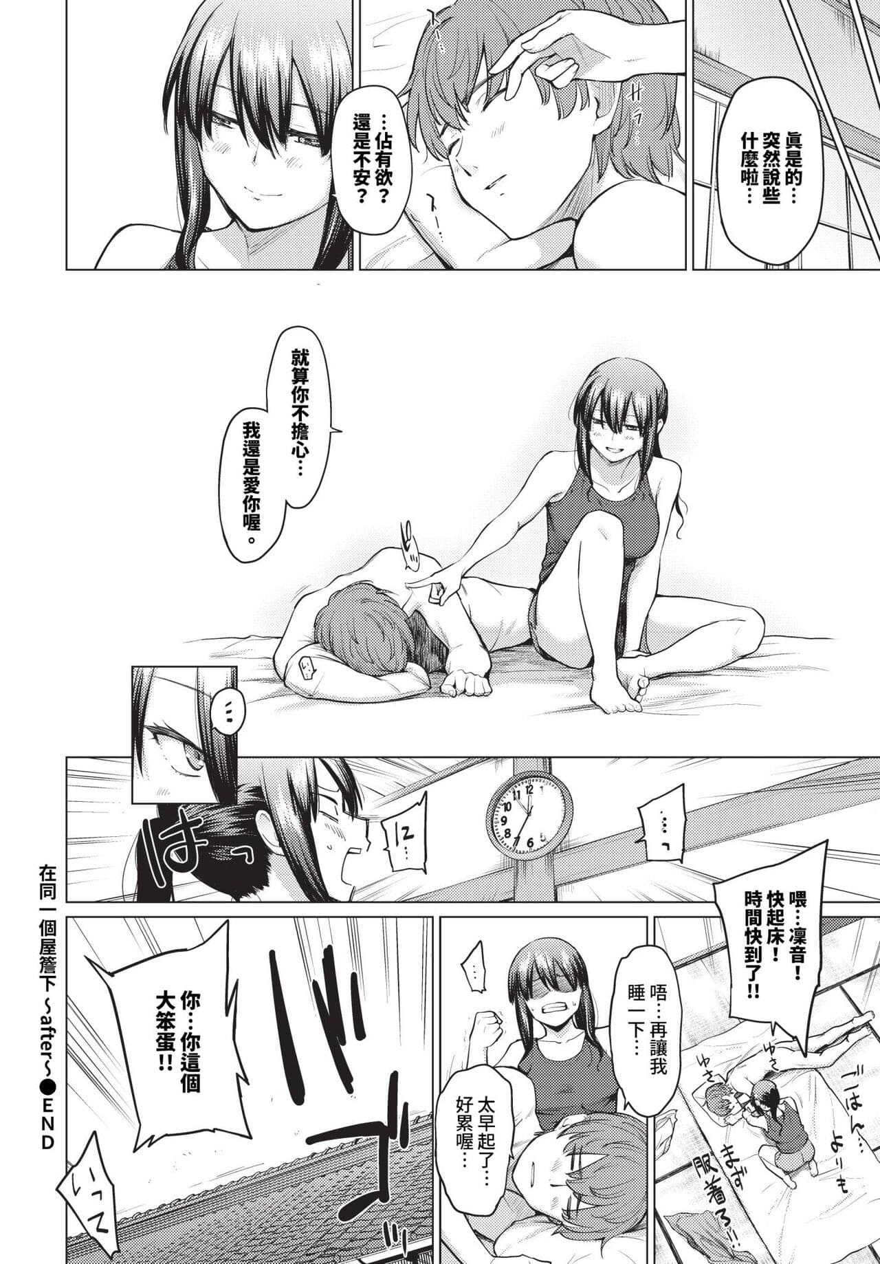 COMIC BAVEL 2024-06 [Chinese] [Decensored] [Digital] page 157