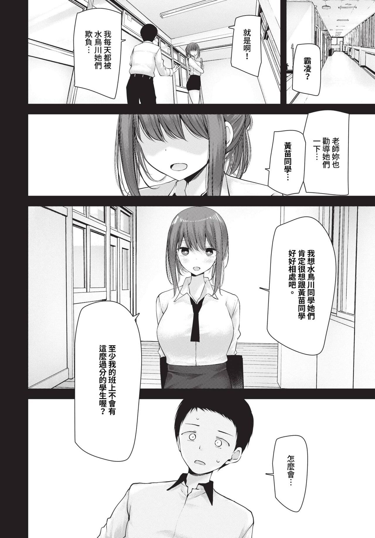 COMIC BAVEL 2024-06 [Chinese] [Decensored] [Digital] page 161