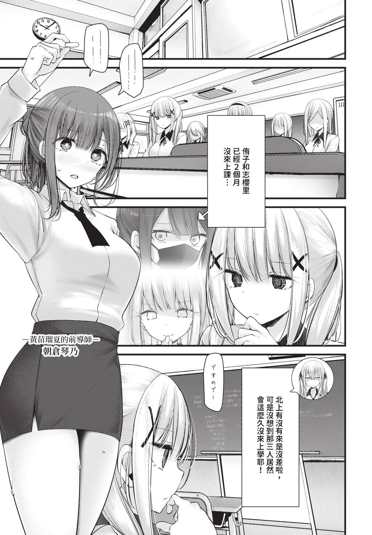 COMIC BAVEL 2024-06 [Chinese] [Decensored] [Digital] page 164