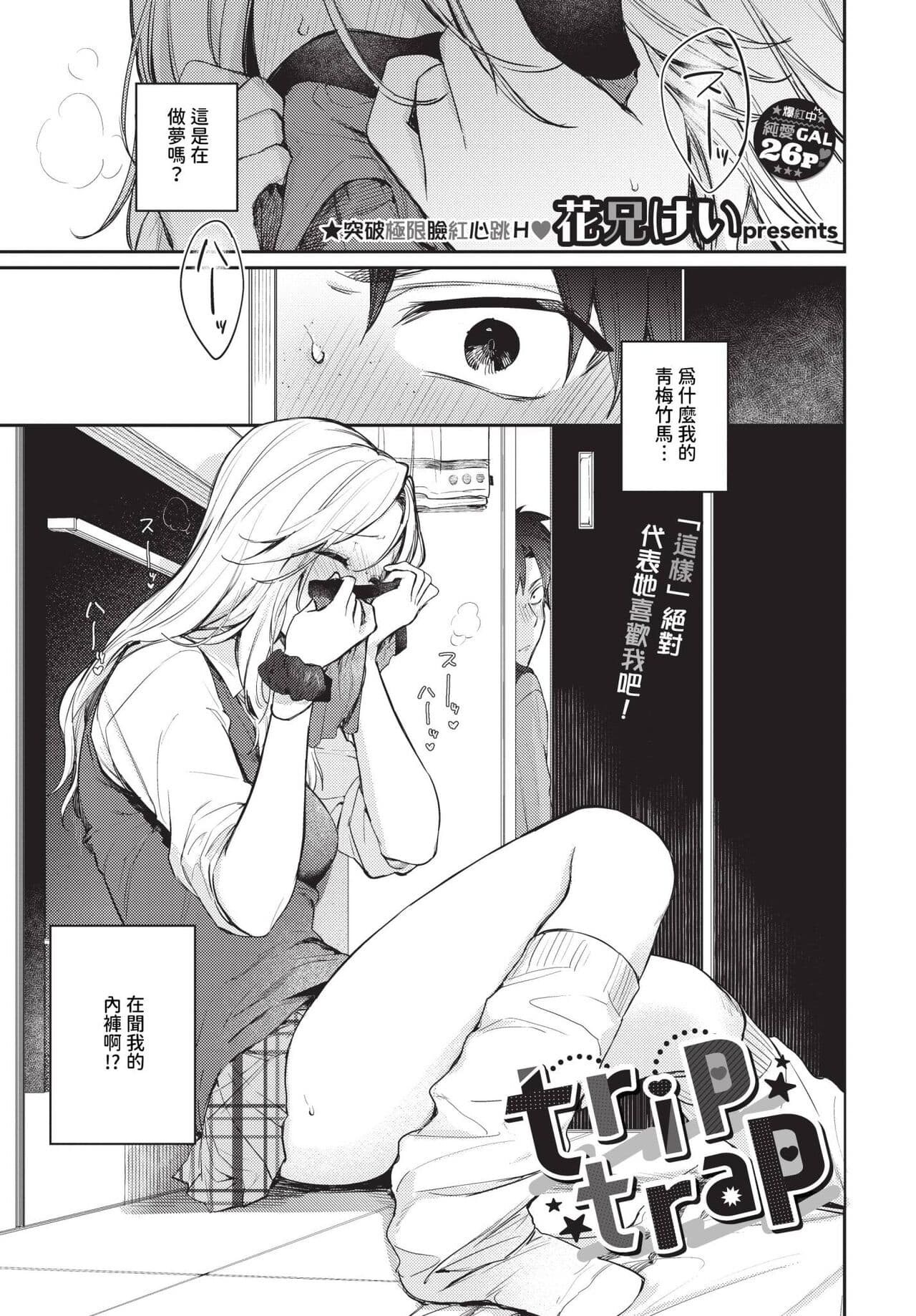 COMIC BAVEL 2024-06 [Chinese] [Decensored] [Digital] page 18