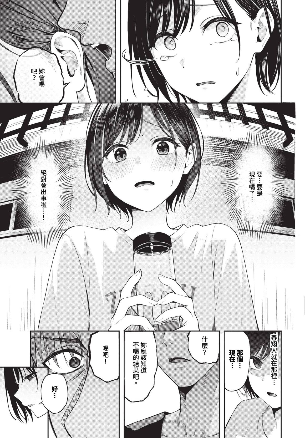 COMIC BAVEL 2024-06 [Chinese] [Decensored] [Digital] page 196