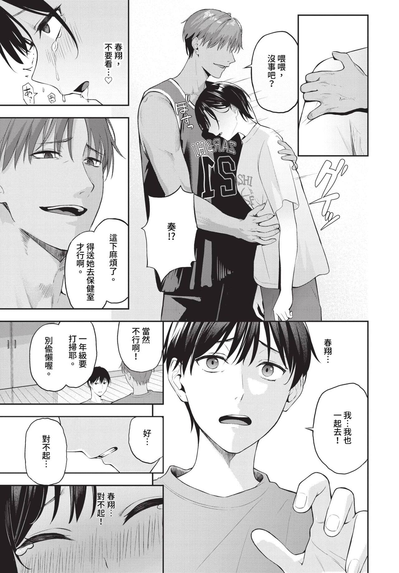 COMIC BAVEL 2024-06 [Chinese] [Decensored] [Digital] page 198