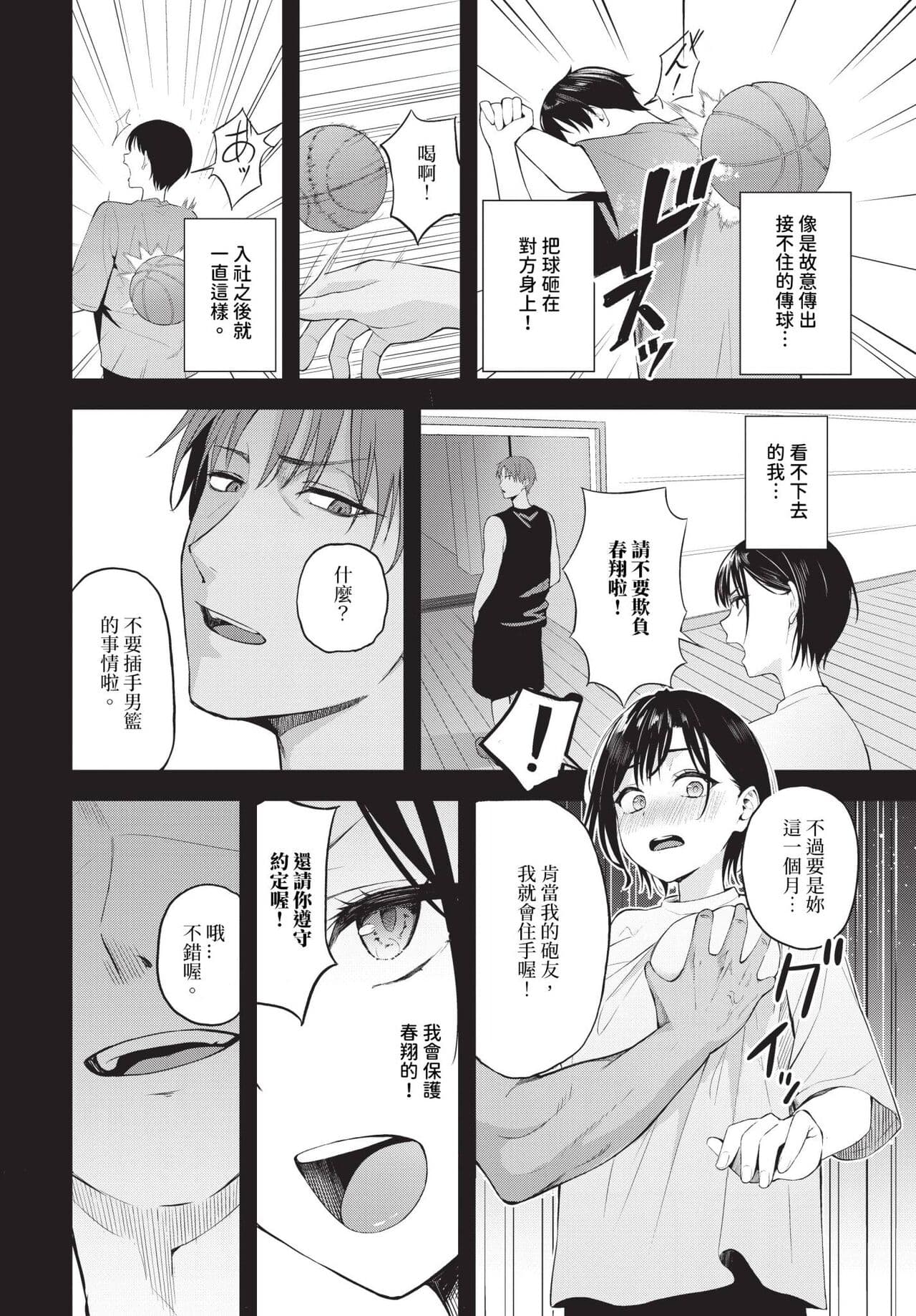 COMIC BAVEL 2024-06 [Chinese] [Decensored] [Digital] page 201