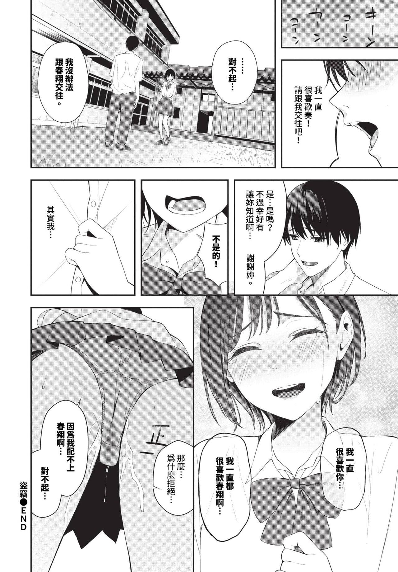 COMIC BAVEL 2024-06 [Chinese] [Decensored] [Digital] page 215