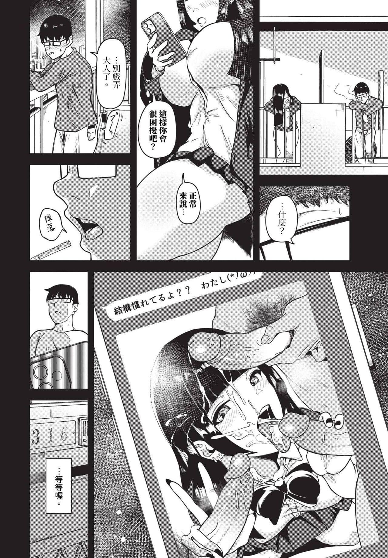COMIC BAVEL 2024-06 [Chinese] [Decensored] [Digital] page 221