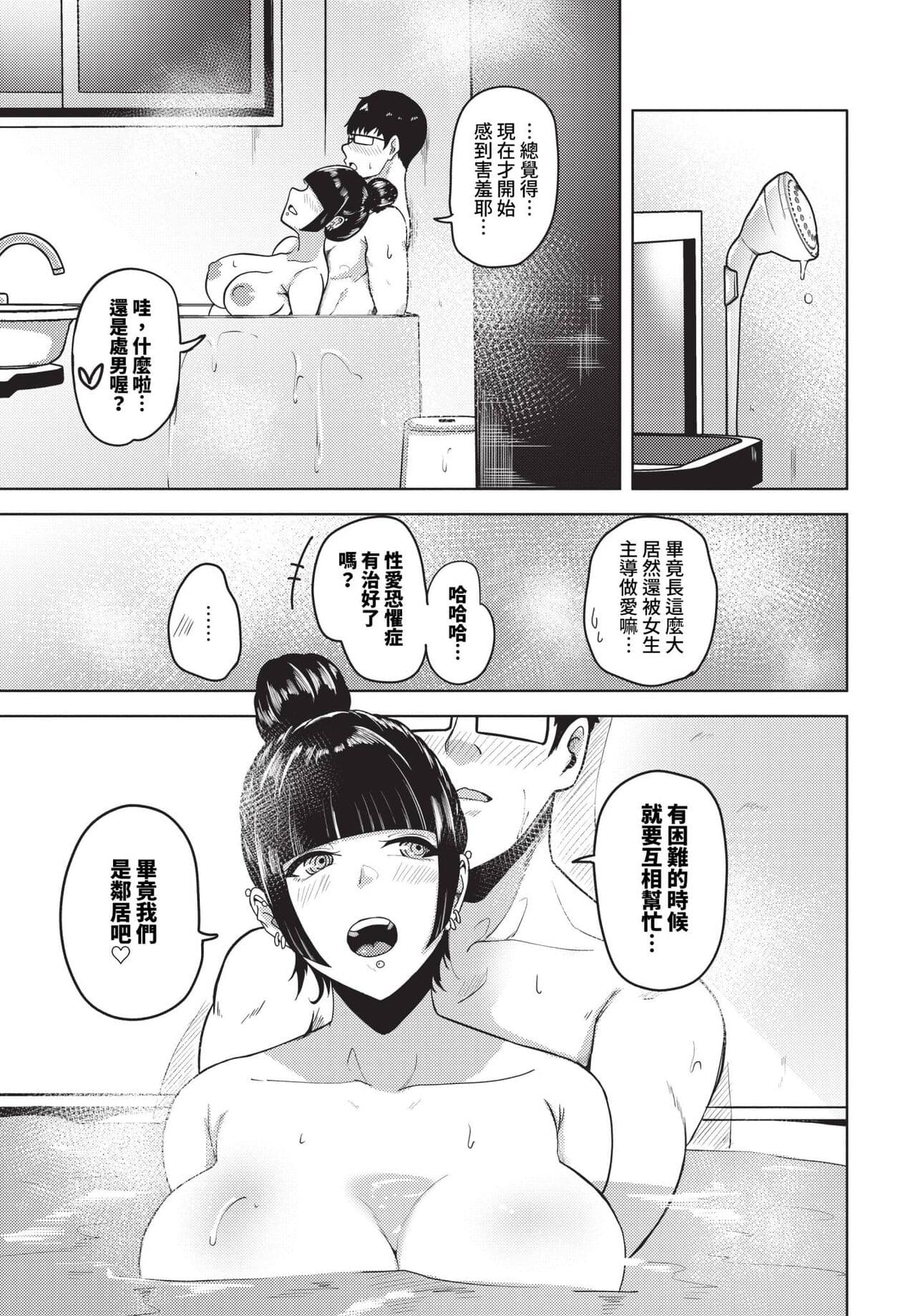 COMIC BAVEL 2024-06 [Chinese] [Decensored] [Digital] page 236