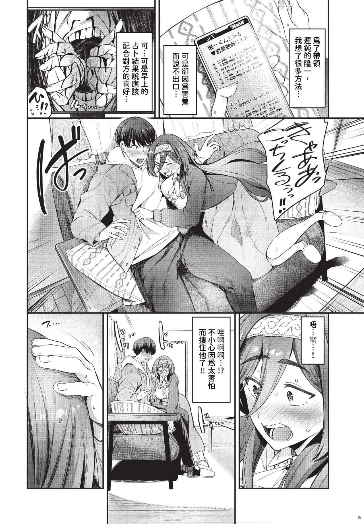 COMIC BAVEL 2024-06 [Chinese] [Decensored] [Digital] page 259