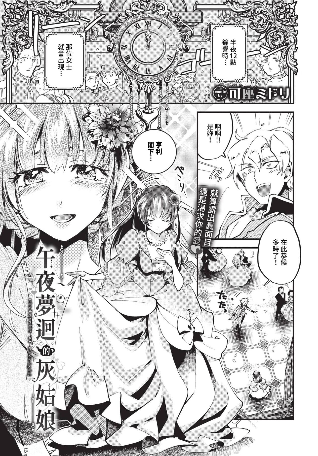 COMIC BAVEL 2024-06 [Chinese] [Decensored] [Digital] page 278