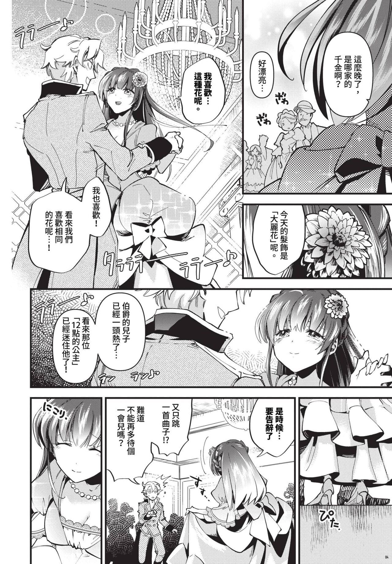 COMIC BAVEL 2024-06 [Chinese] [Decensored] [Digital] page 279