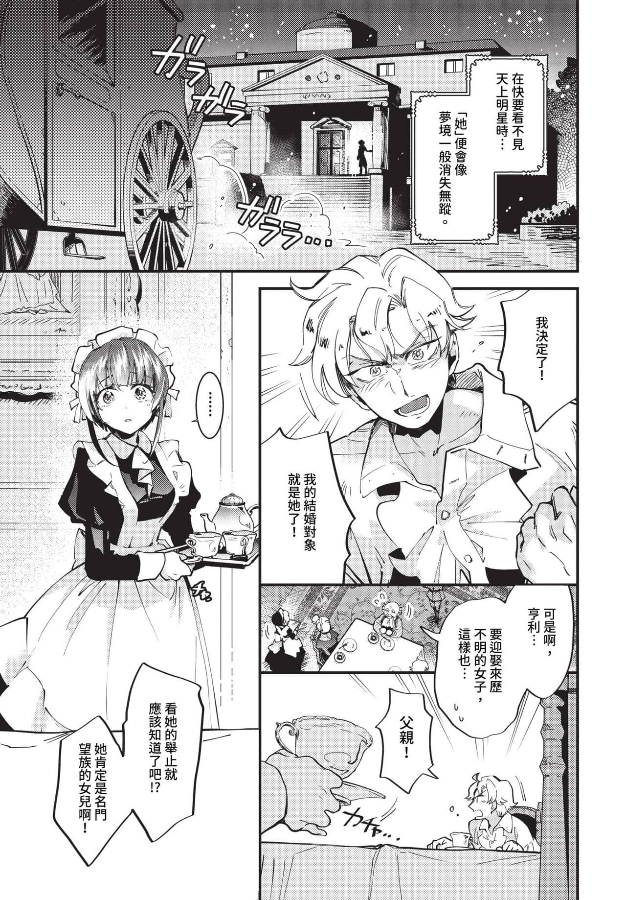 COMIC BAVEL 2024-06 [Chinese] [Decensored] [Digital] page 280