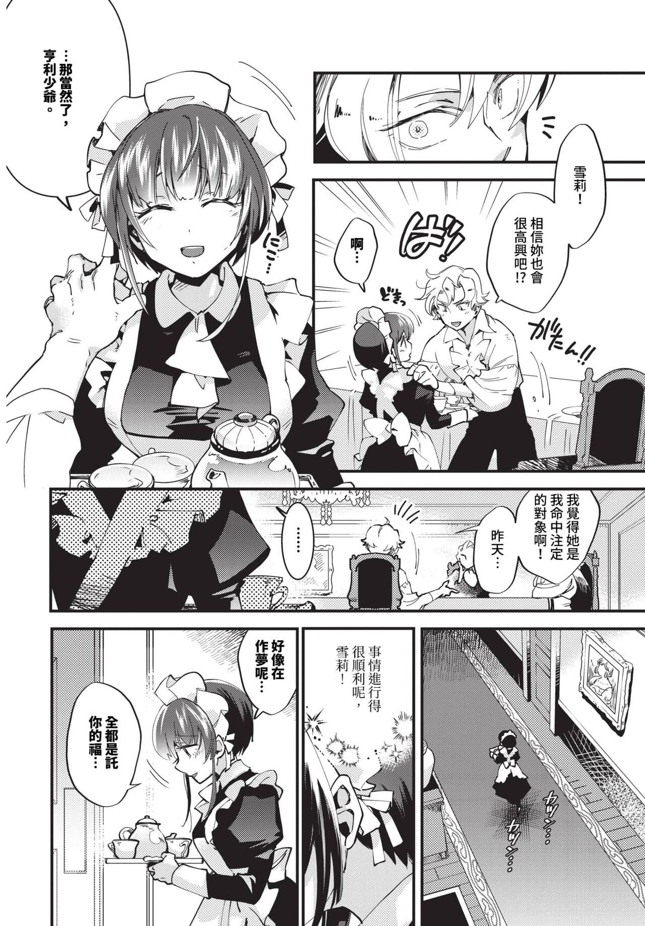COMIC BAVEL 2024-06 [Chinese] [Decensored] [Digital] page 281
