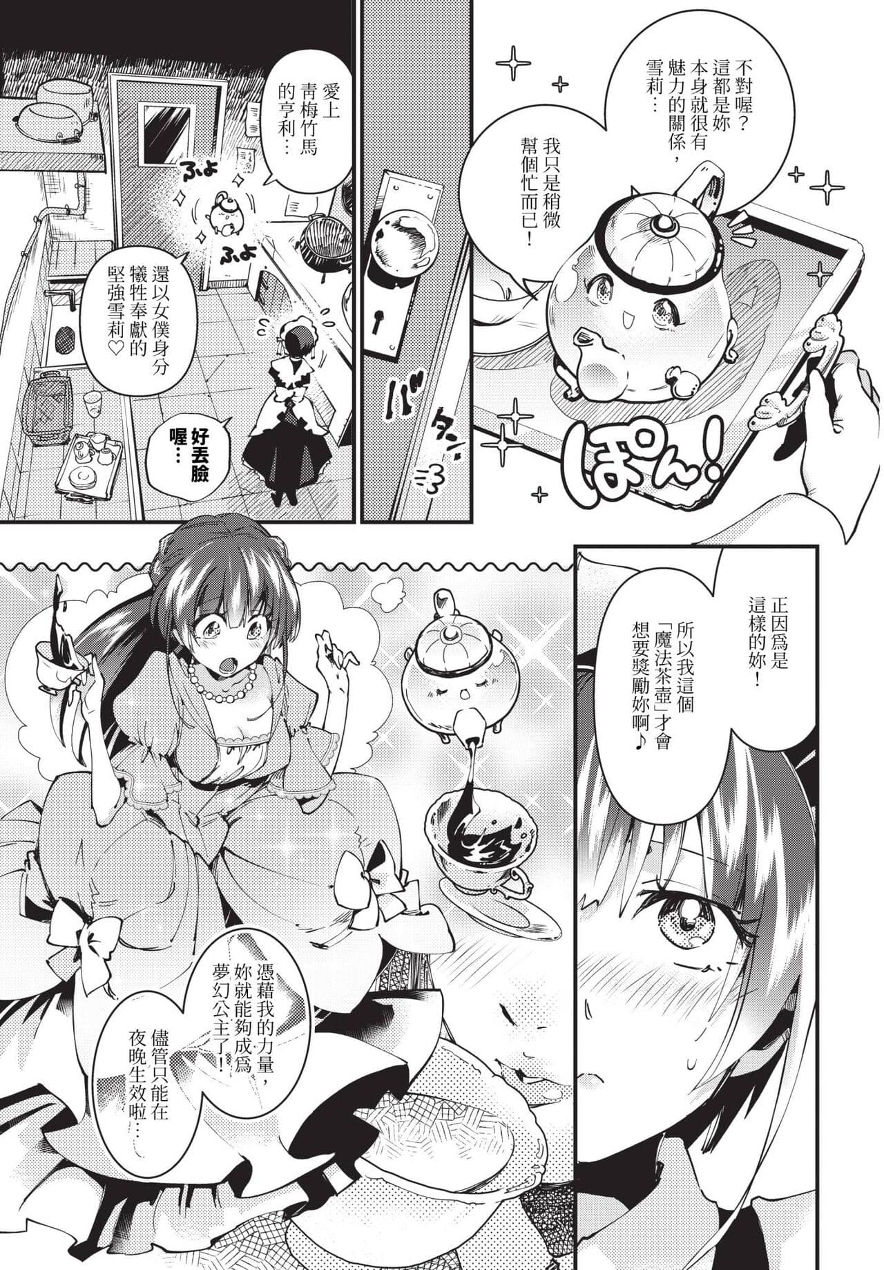 COMIC BAVEL 2024-06 [Chinese] [Decensored] [Digital] page 282