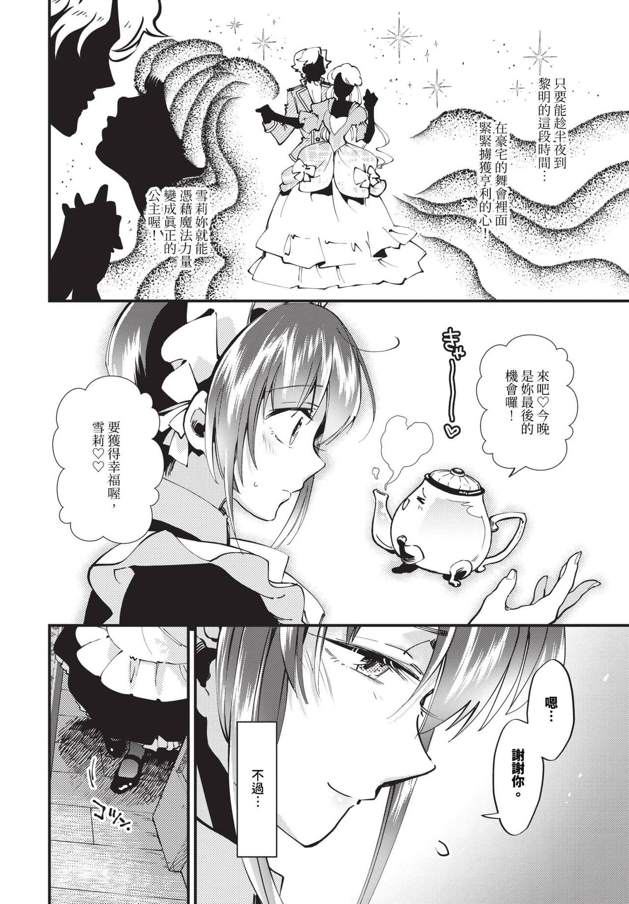 COMIC BAVEL 2024-06 [Chinese] [Decensored] [Digital] page 283
