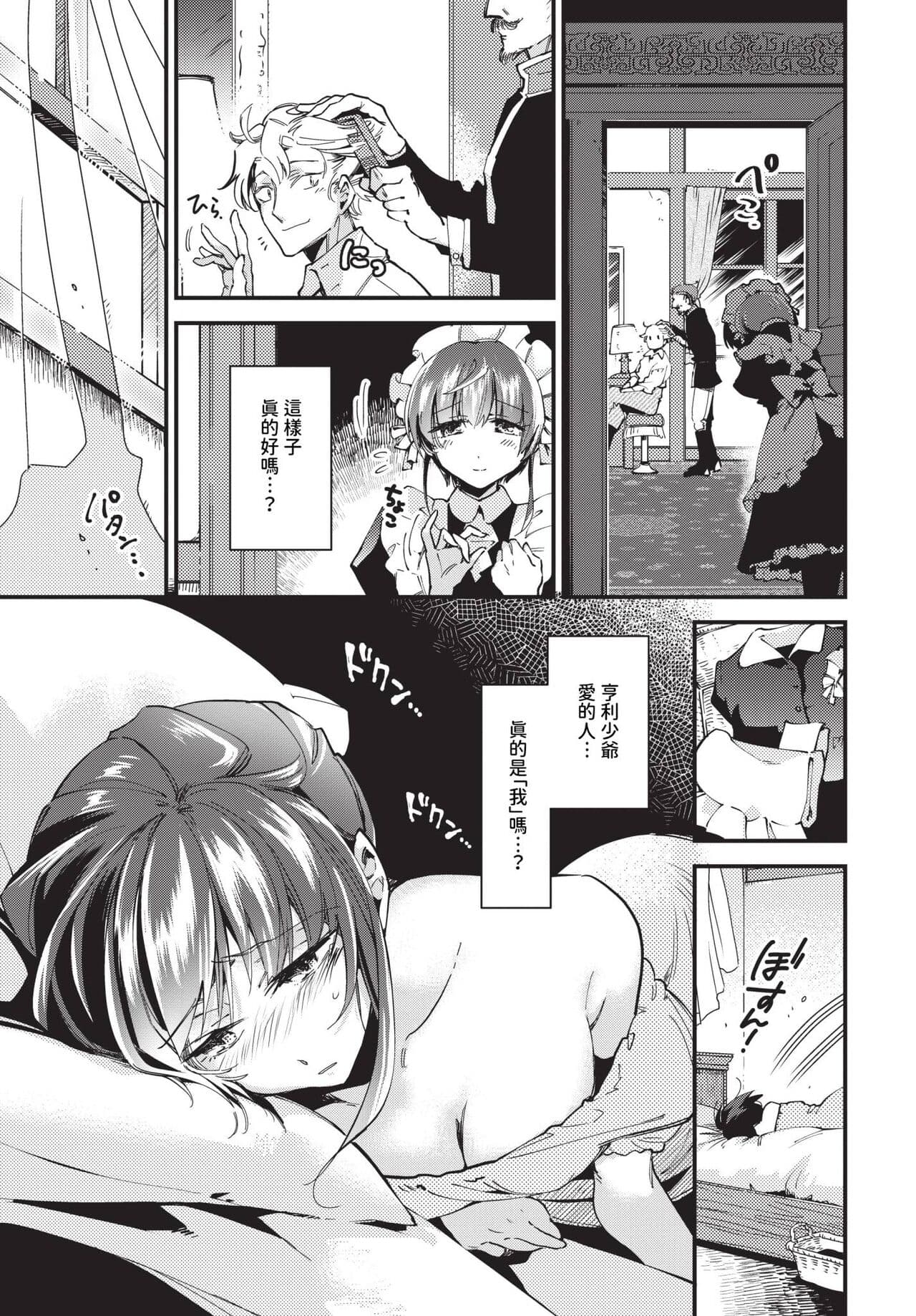 COMIC BAVEL 2024-06 [Chinese] [Decensored] [Digital] page 284
