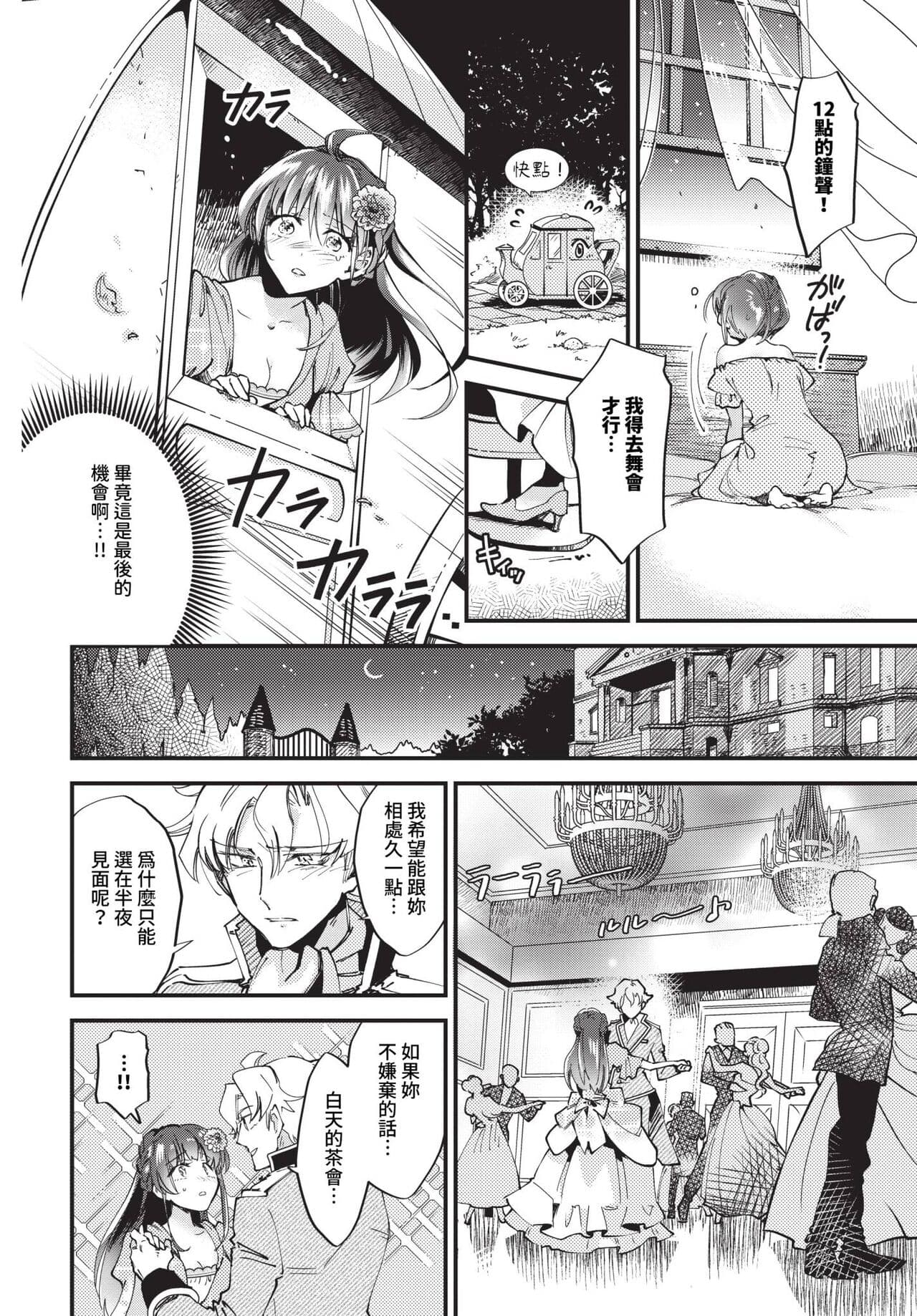 COMIC BAVEL 2024-06 [Chinese] [Decensored] [Digital] page 287