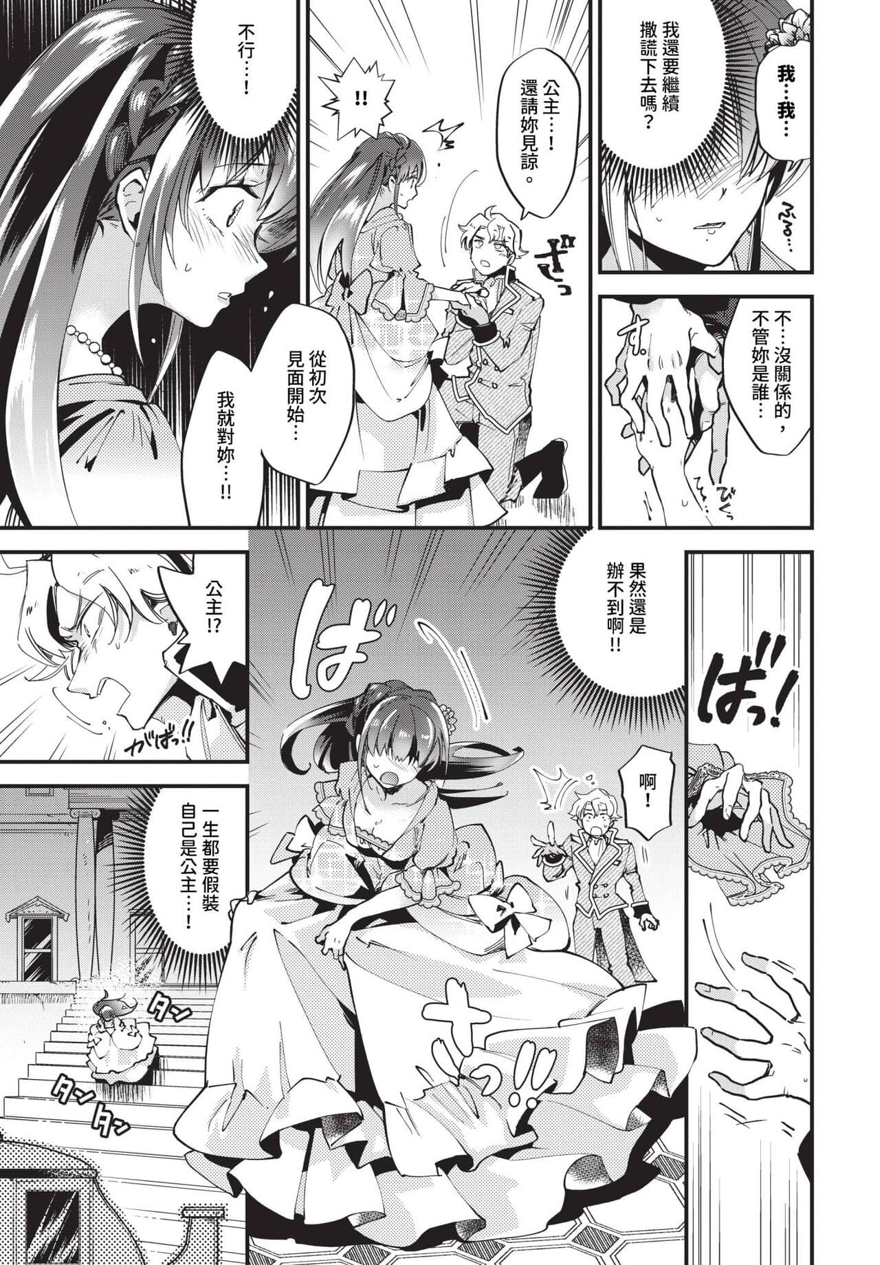 COMIC BAVEL 2024-06 [Chinese] [Decensored] [Digital] page 288