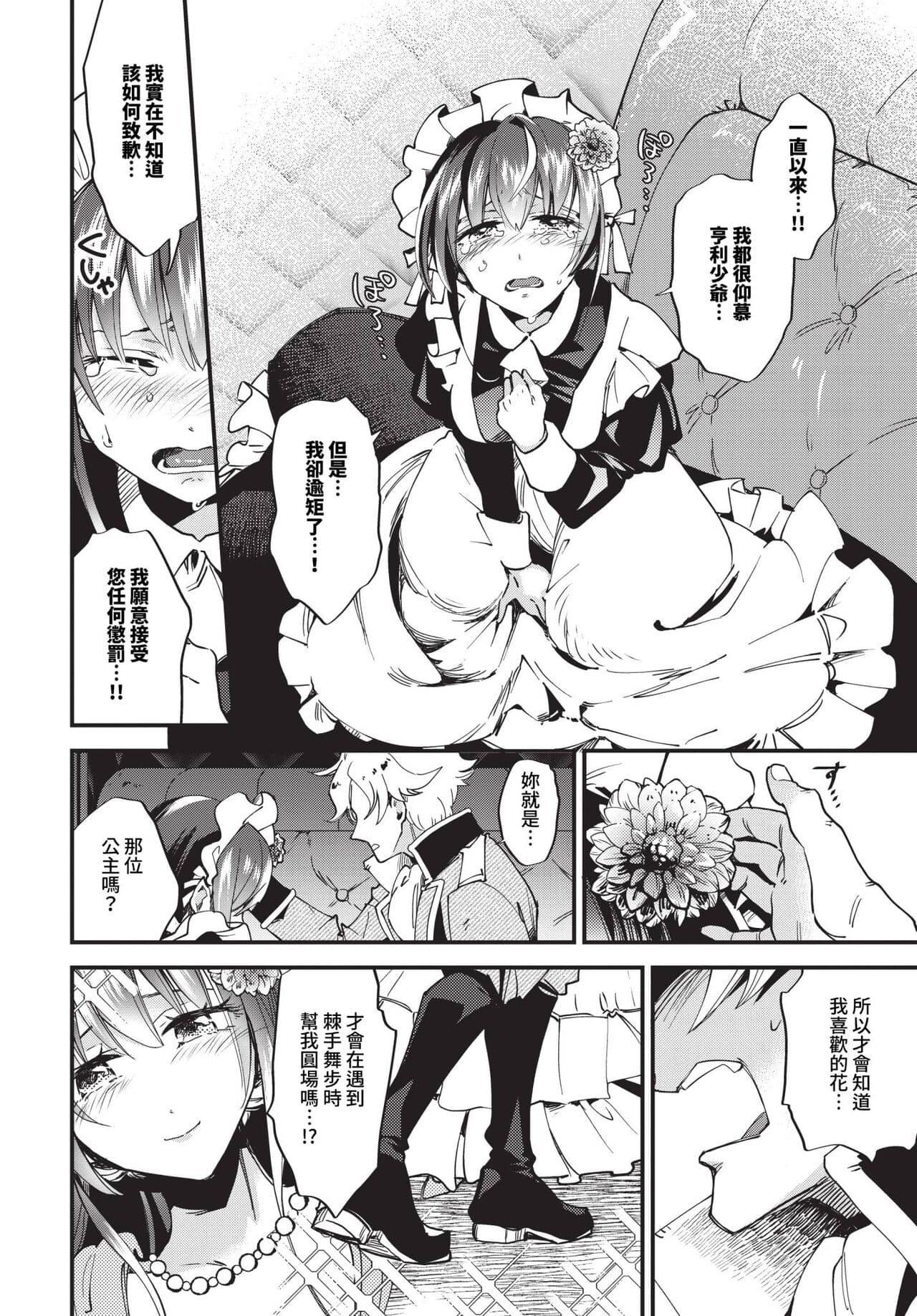 COMIC BAVEL 2024-06 [Chinese] [Decensored] [Digital] page 291