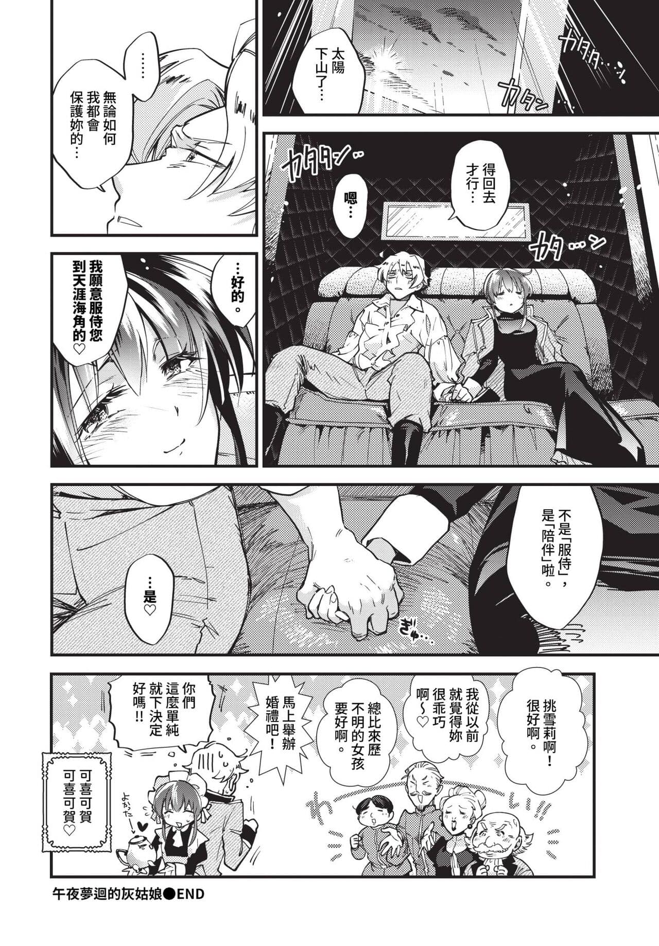 COMIC BAVEL 2024-06 [Chinese] [Decensored] [Digital] page 303